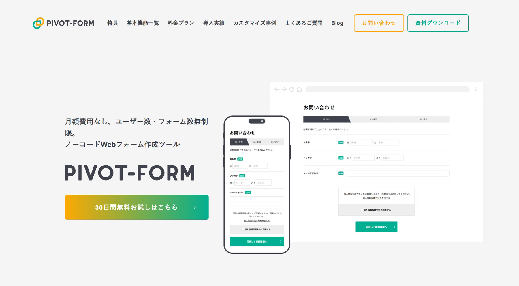 Pivot-Form公式Webサイト