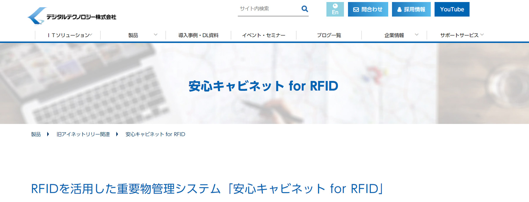 安心キャビネット for RFID公式Webサイト