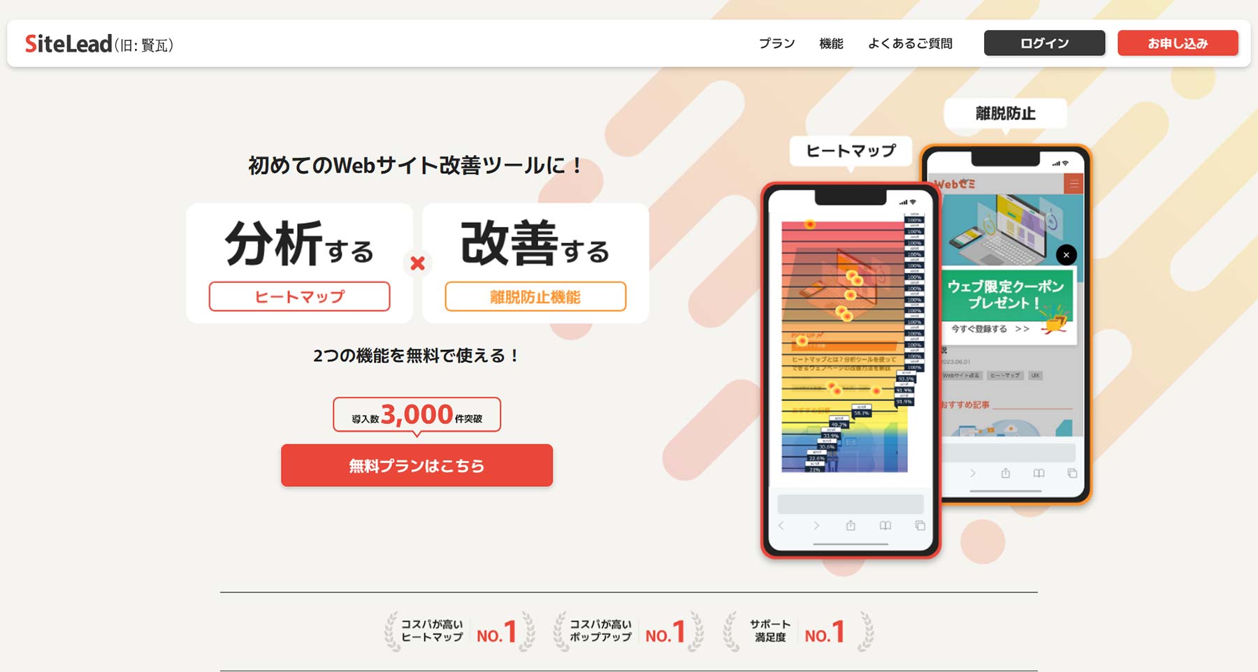 SiteLead公式Webサイト