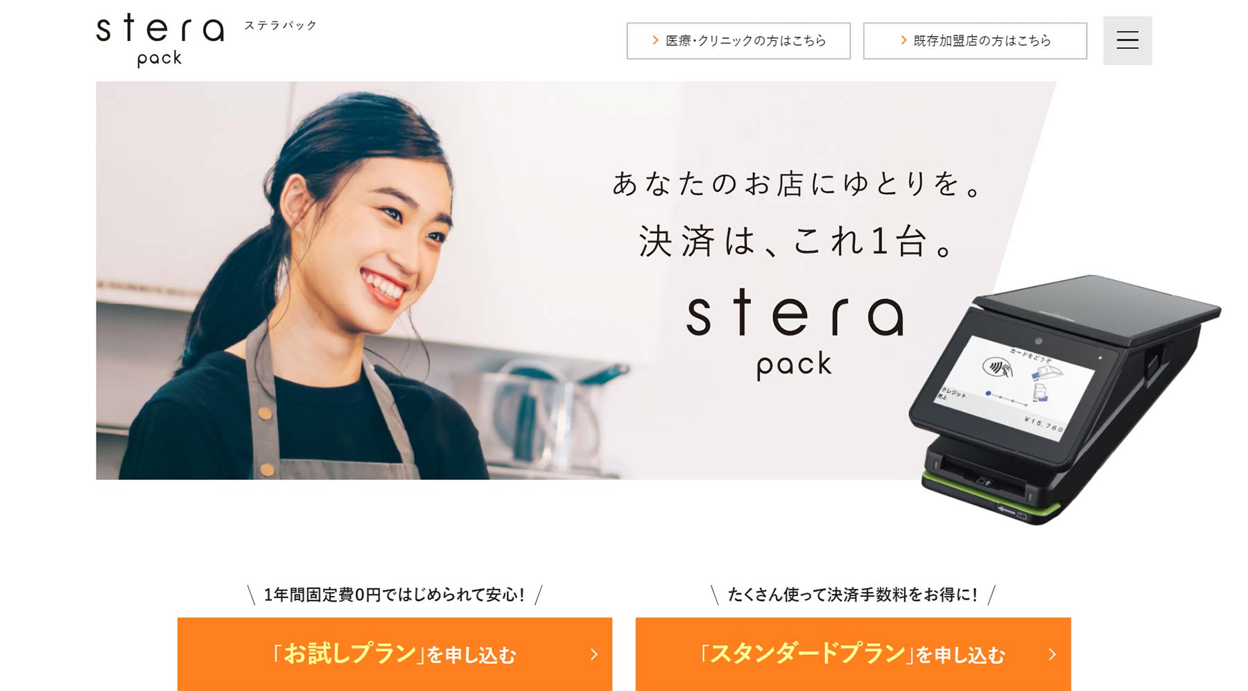 stera pack公式Webサイト