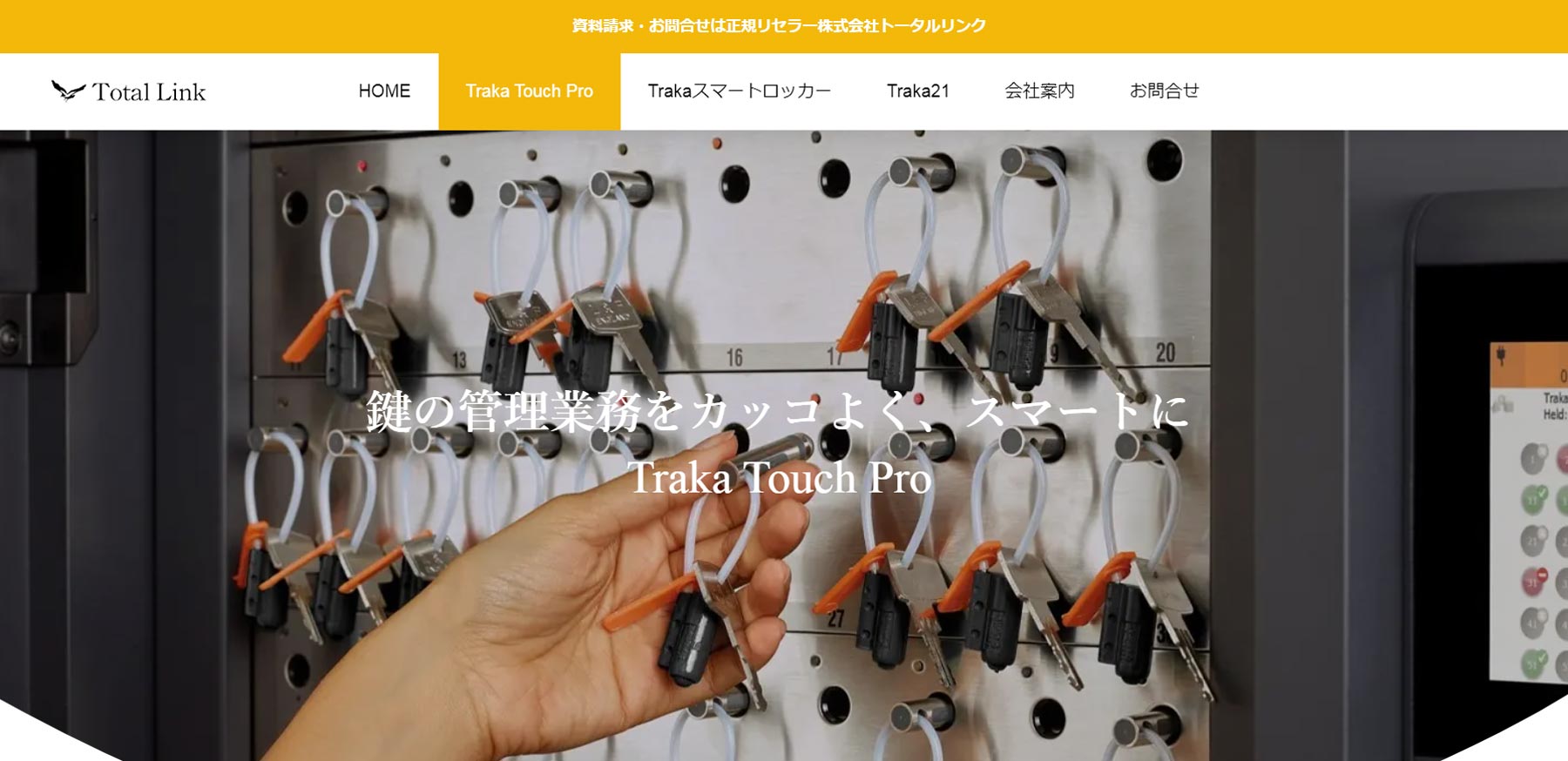 Traka Touch Pro公式Webサイト