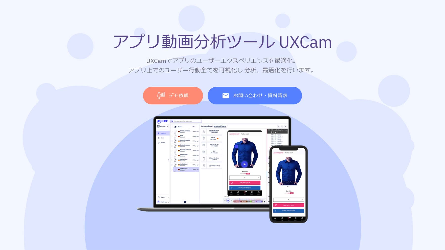 UXCam公式Webサイト