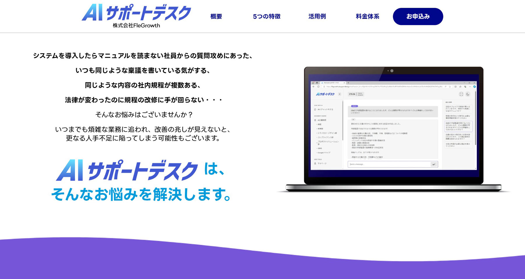 AIサポートデスク公式Webサイト