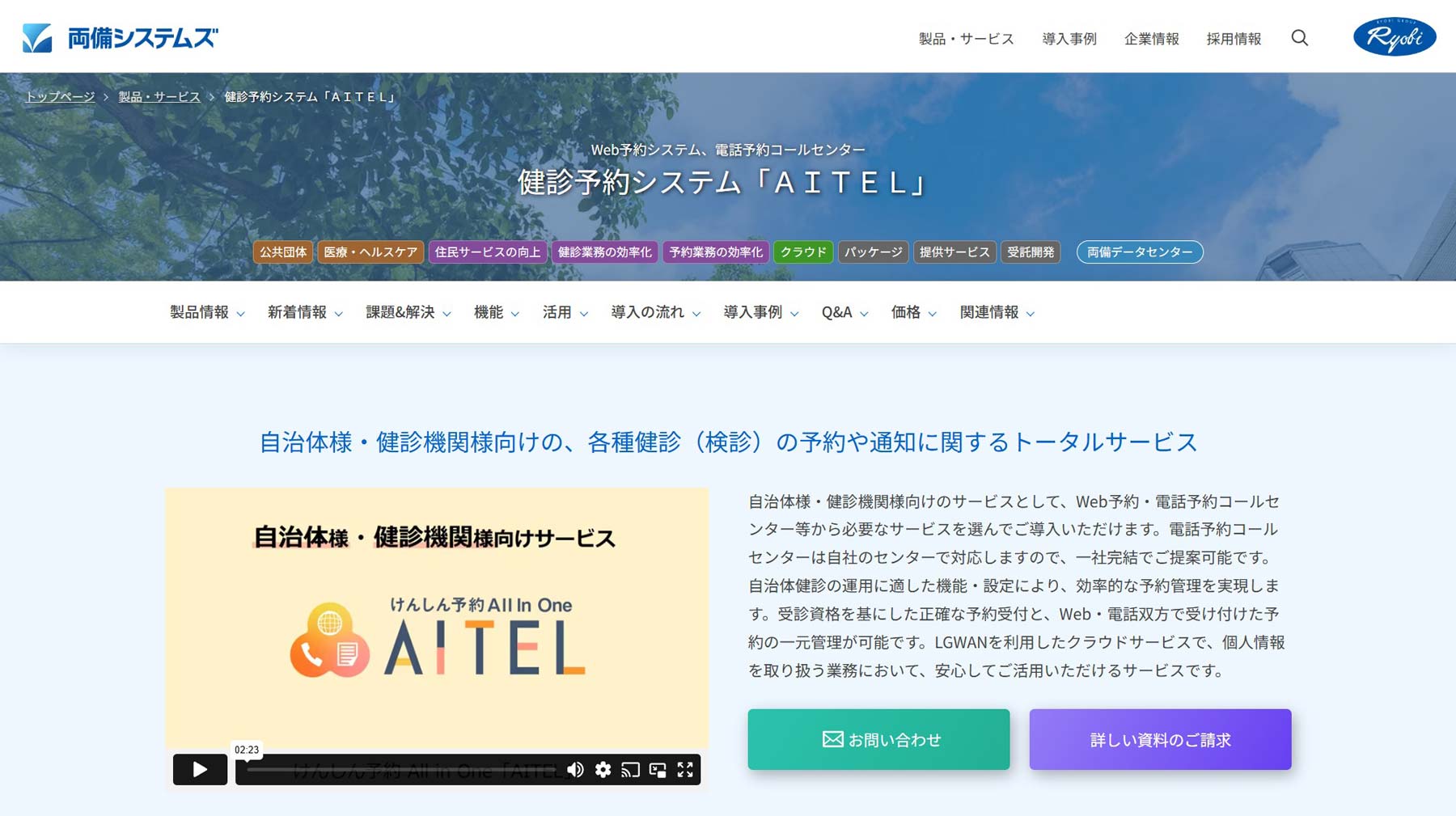 AITEL公式Webサイト
