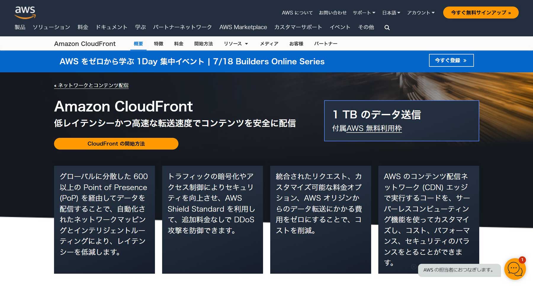 Amazon CloudFront公式Webサイト