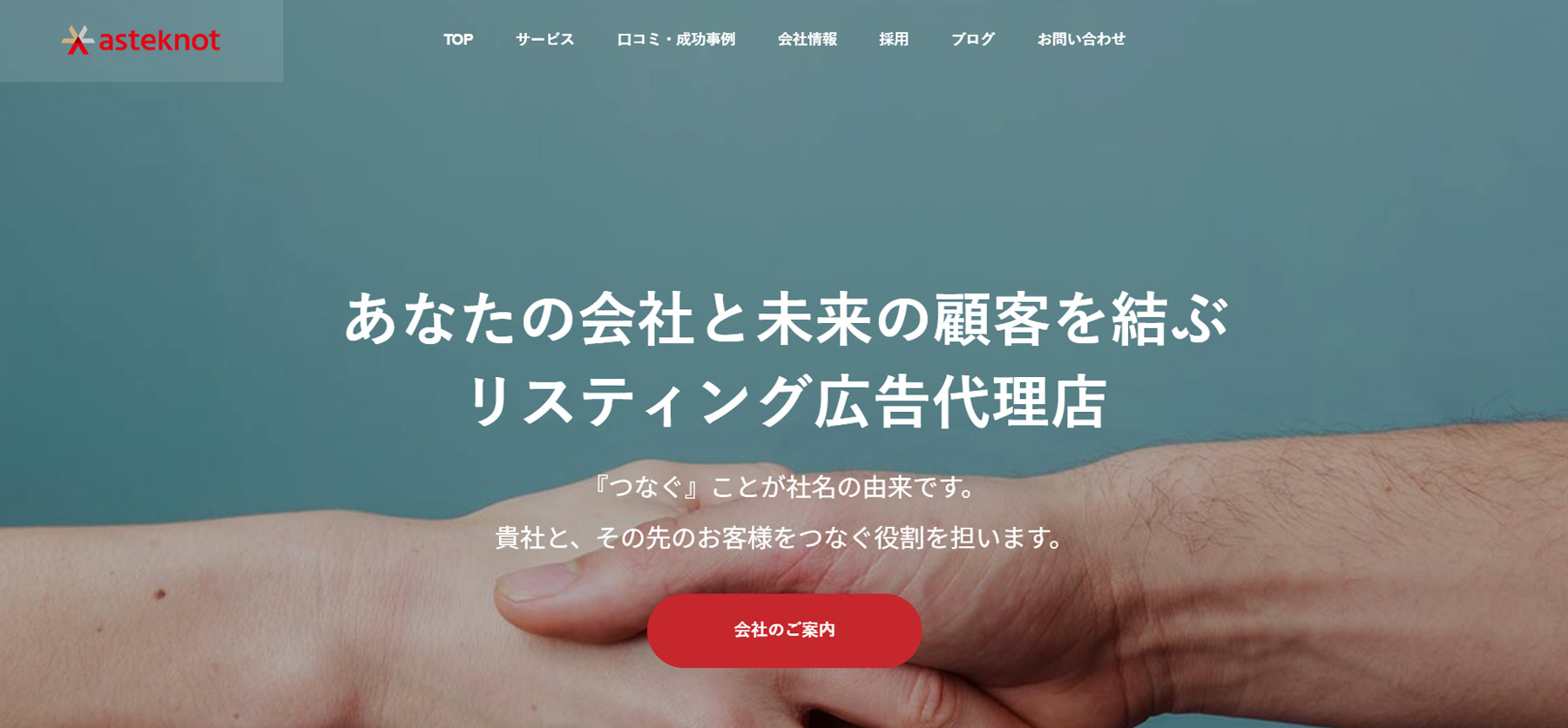 アスタノット公式Webサイト