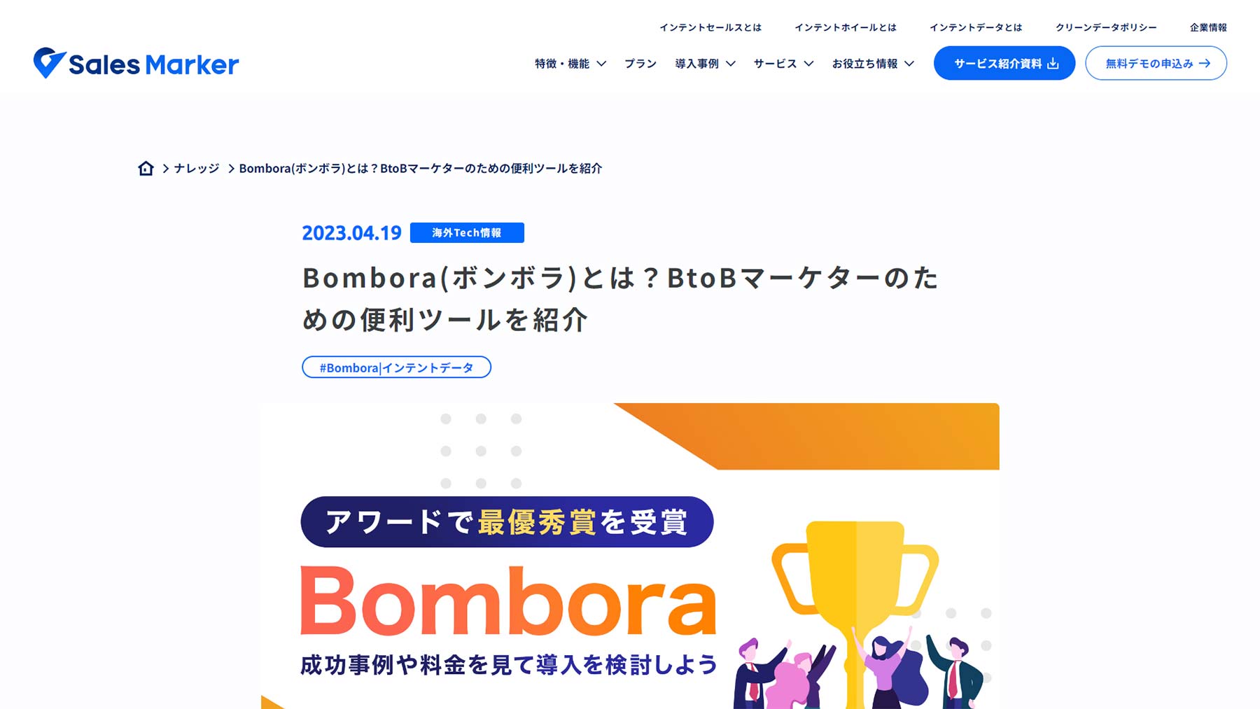 Bombora公式Webサイト