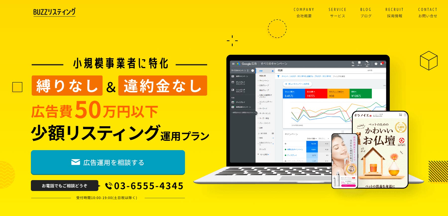 BUZZリスティング公式Webサイト