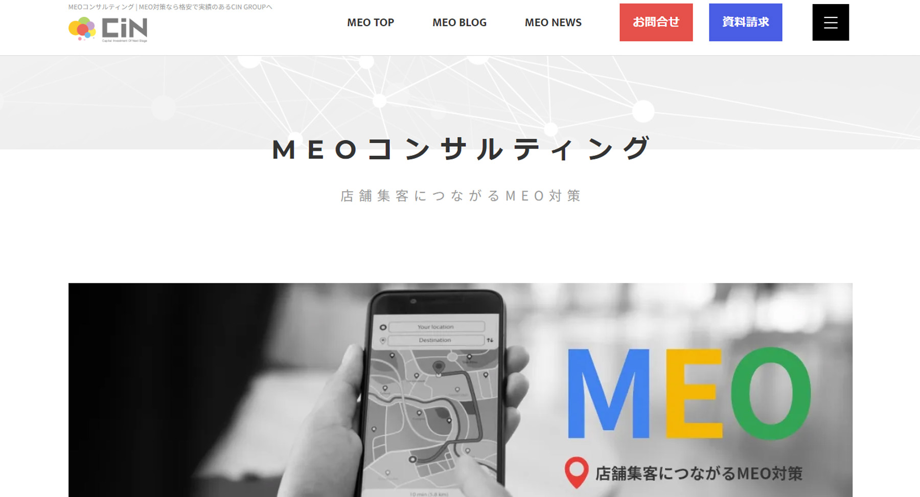 MEOコンサルティング公式Webサイト