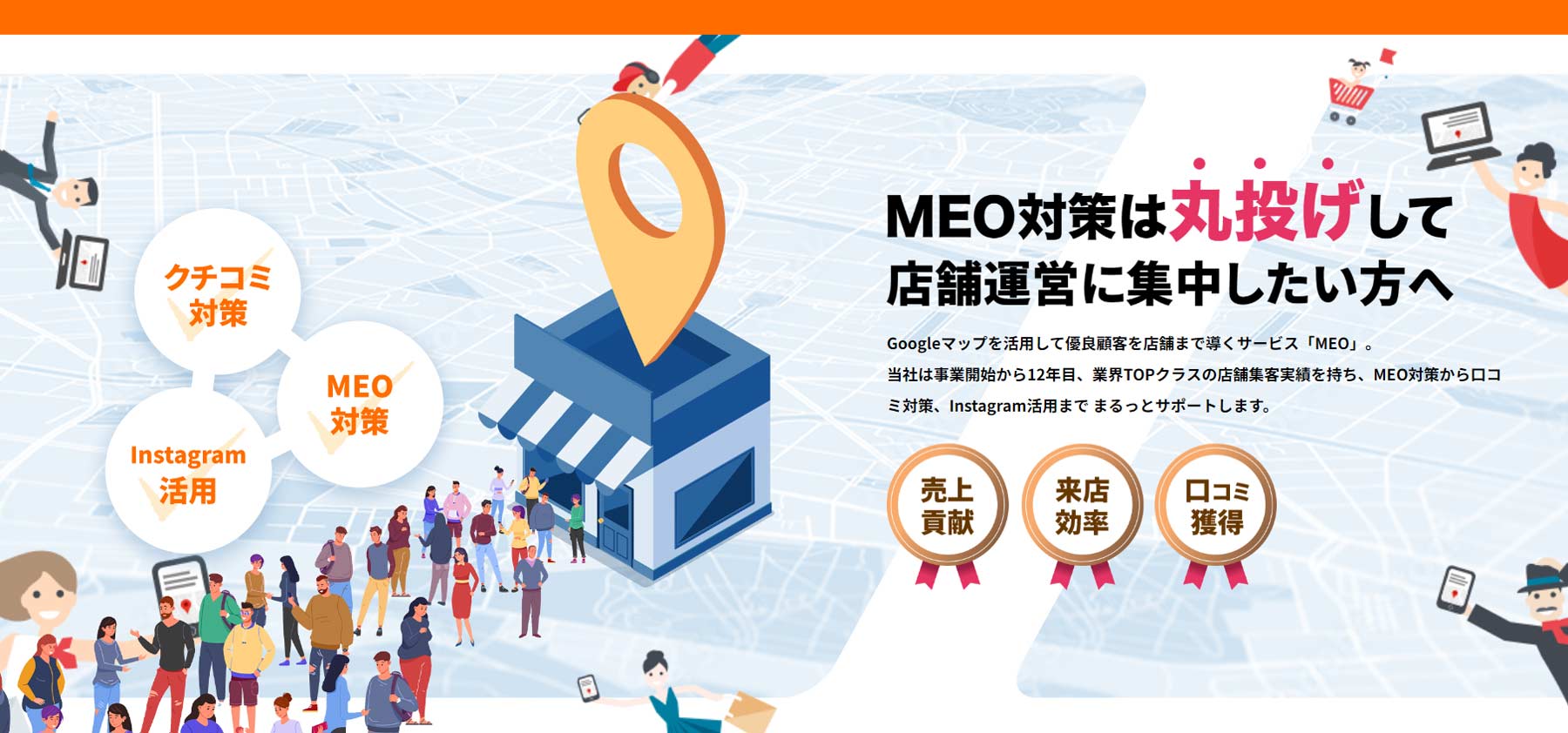 MEOサービス公式Webサイト
