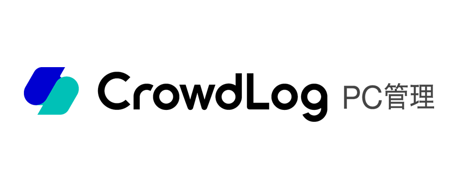 CrowdLog PC管理