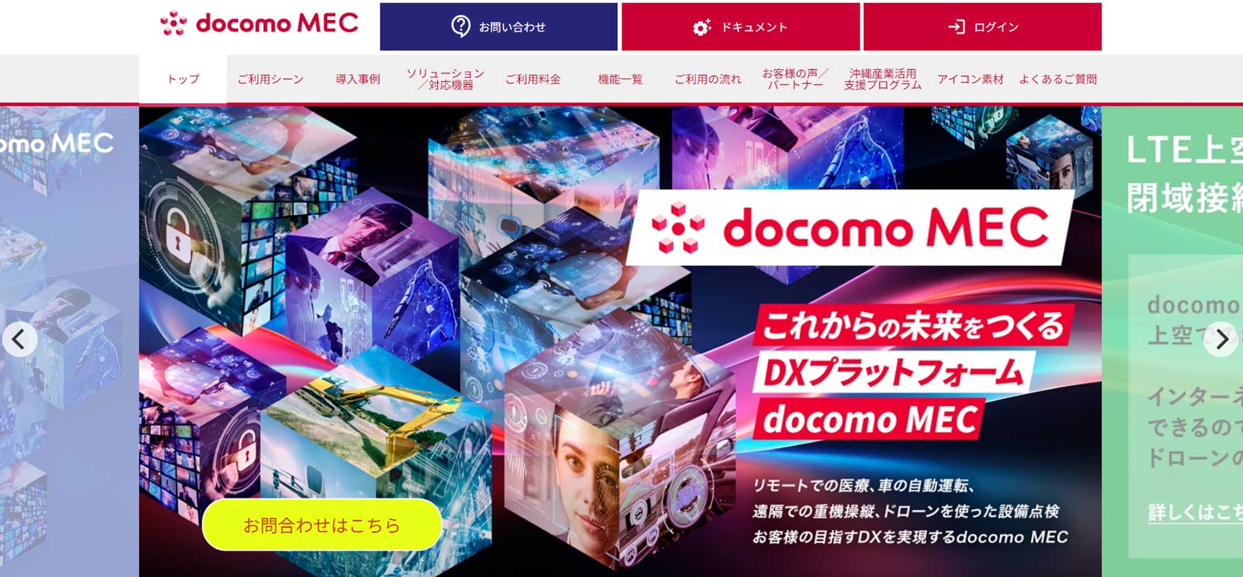 docomo MEC公式Webサイト