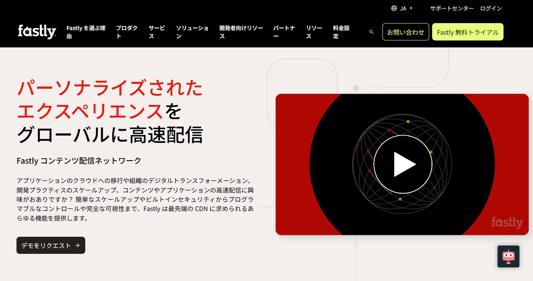 Fastly CDN公式Webサイト