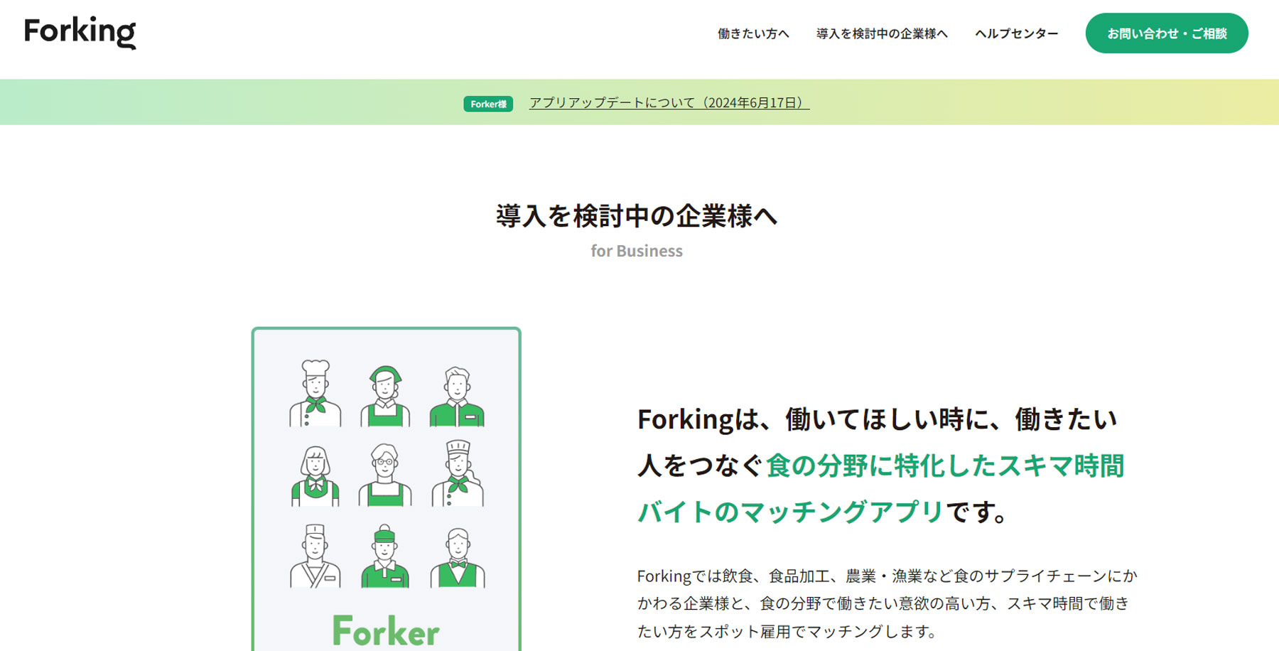 Forking公式Webサイト