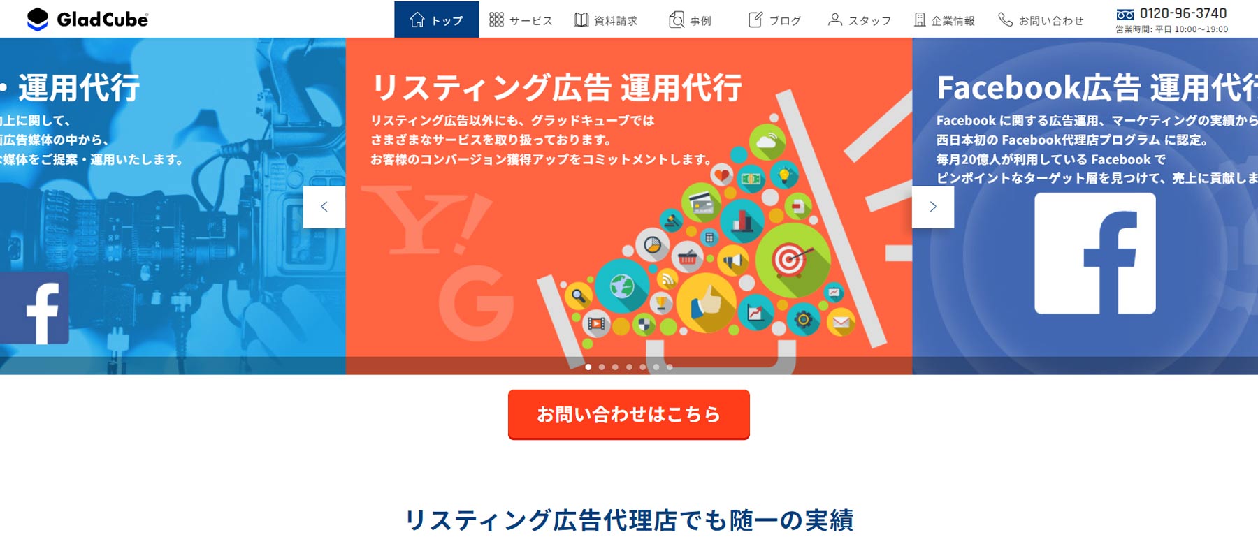 グラッドキューブ公式Webサイト