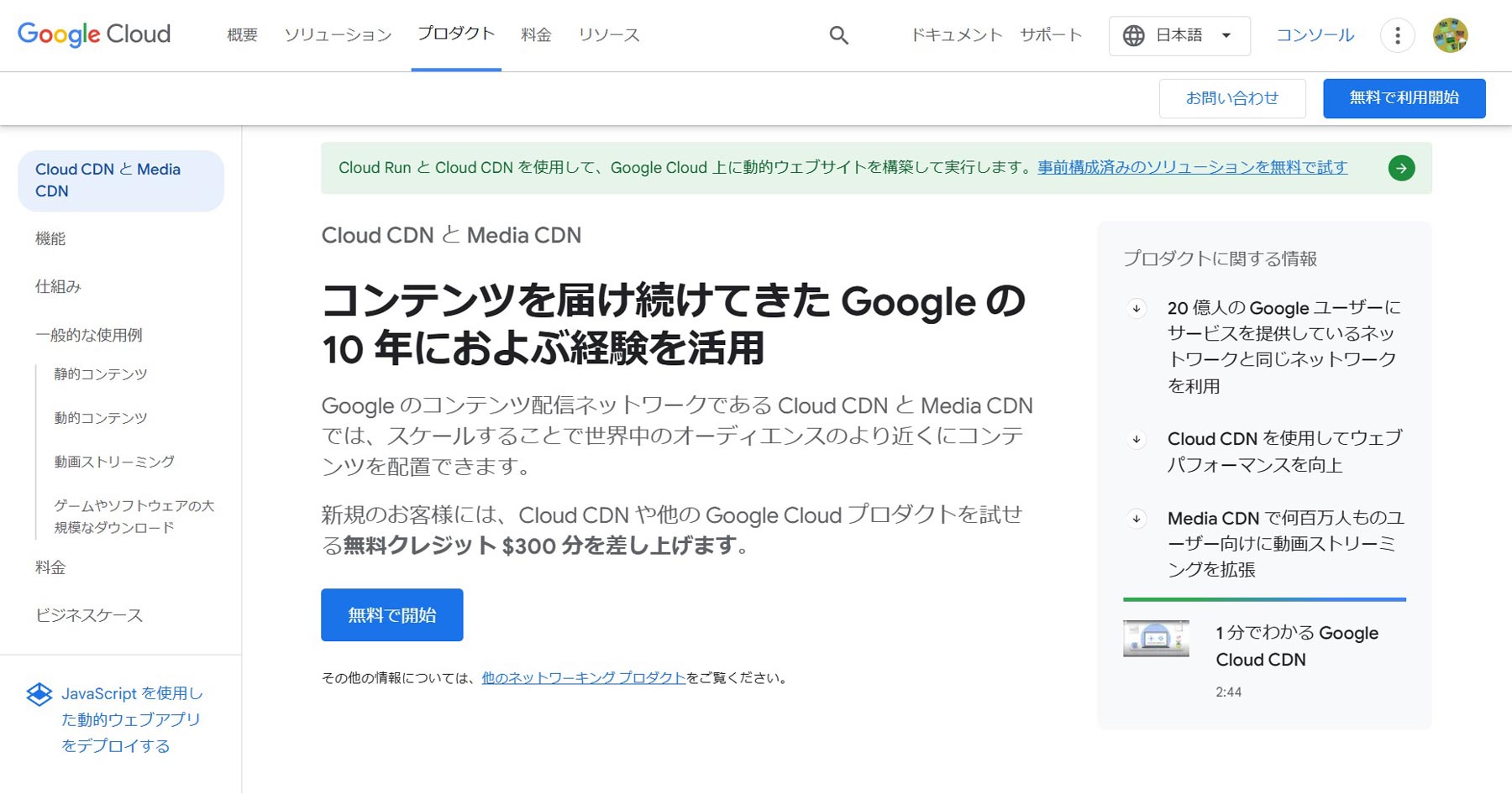 Google Cloud CDN公式Webサイト