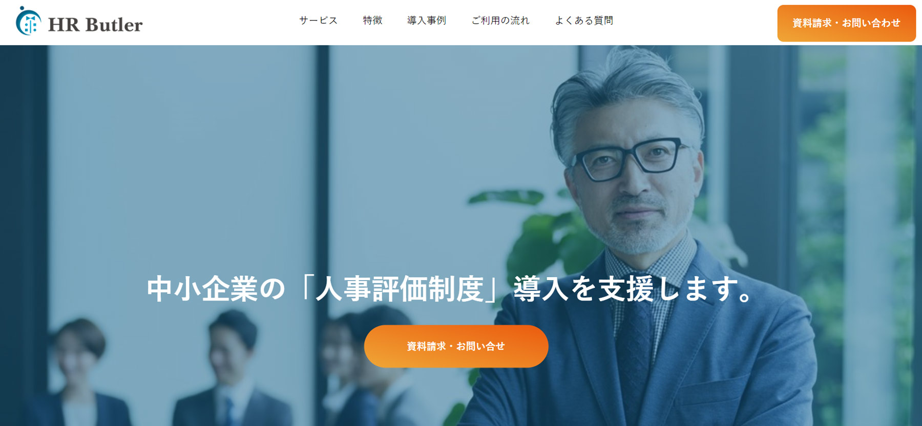 人事評価制度の構築・運用公式Webサイト