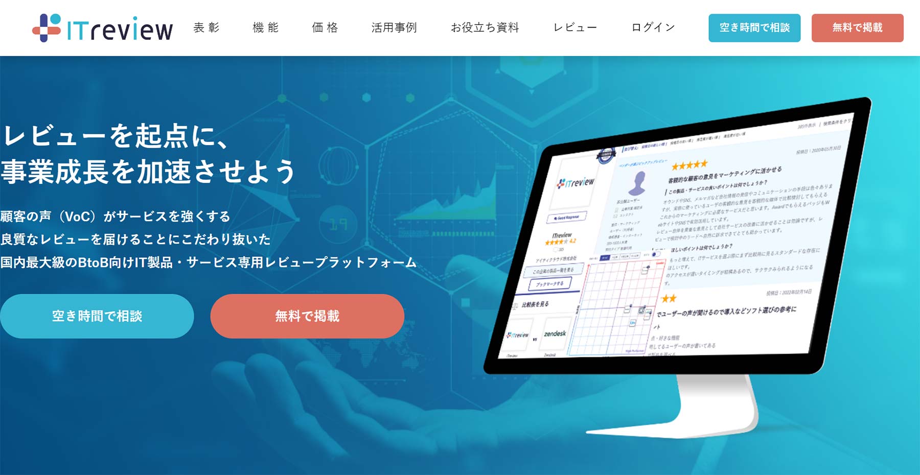 ITreview公式Webサイト