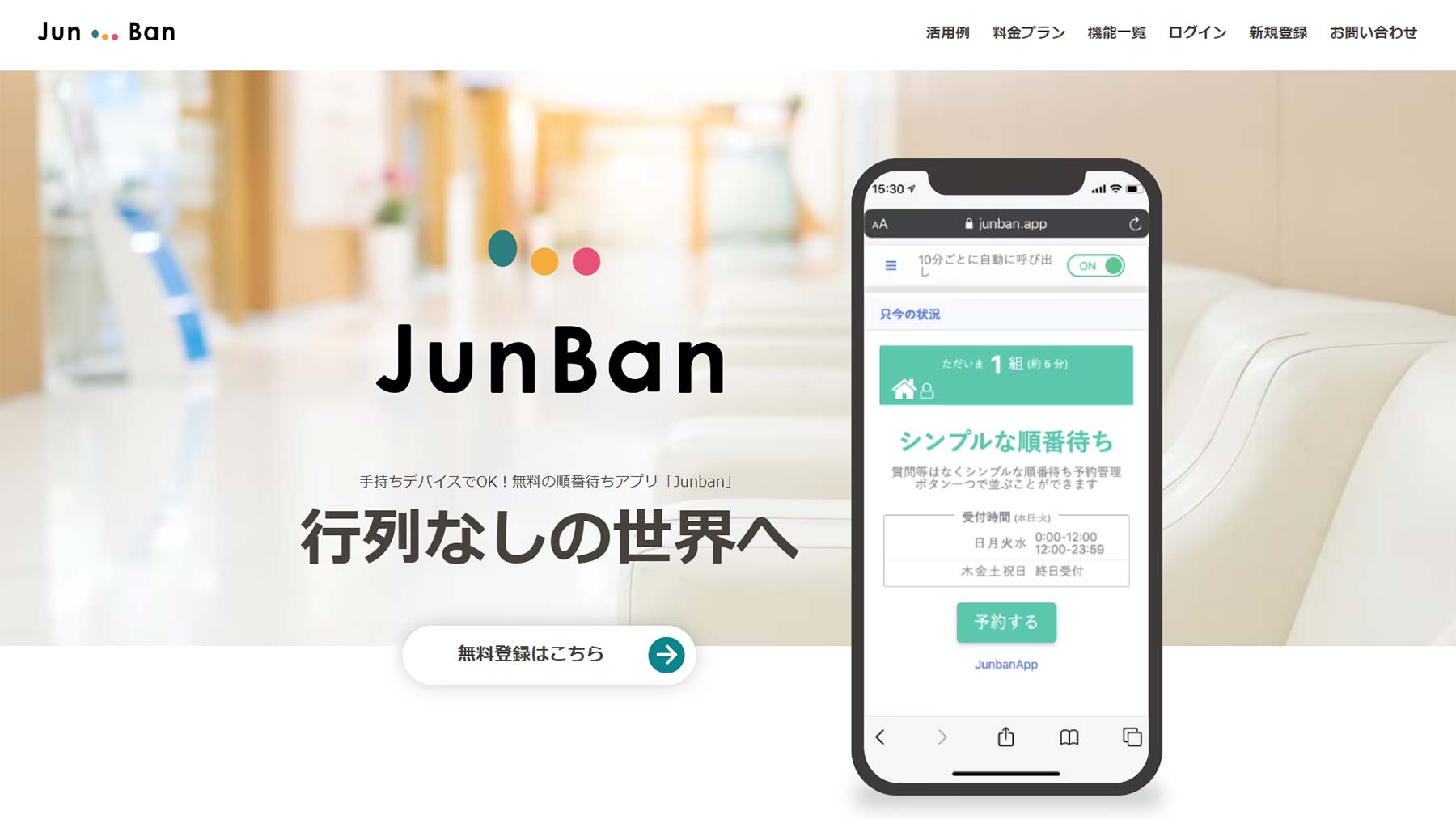 JunBan公式Webサイト