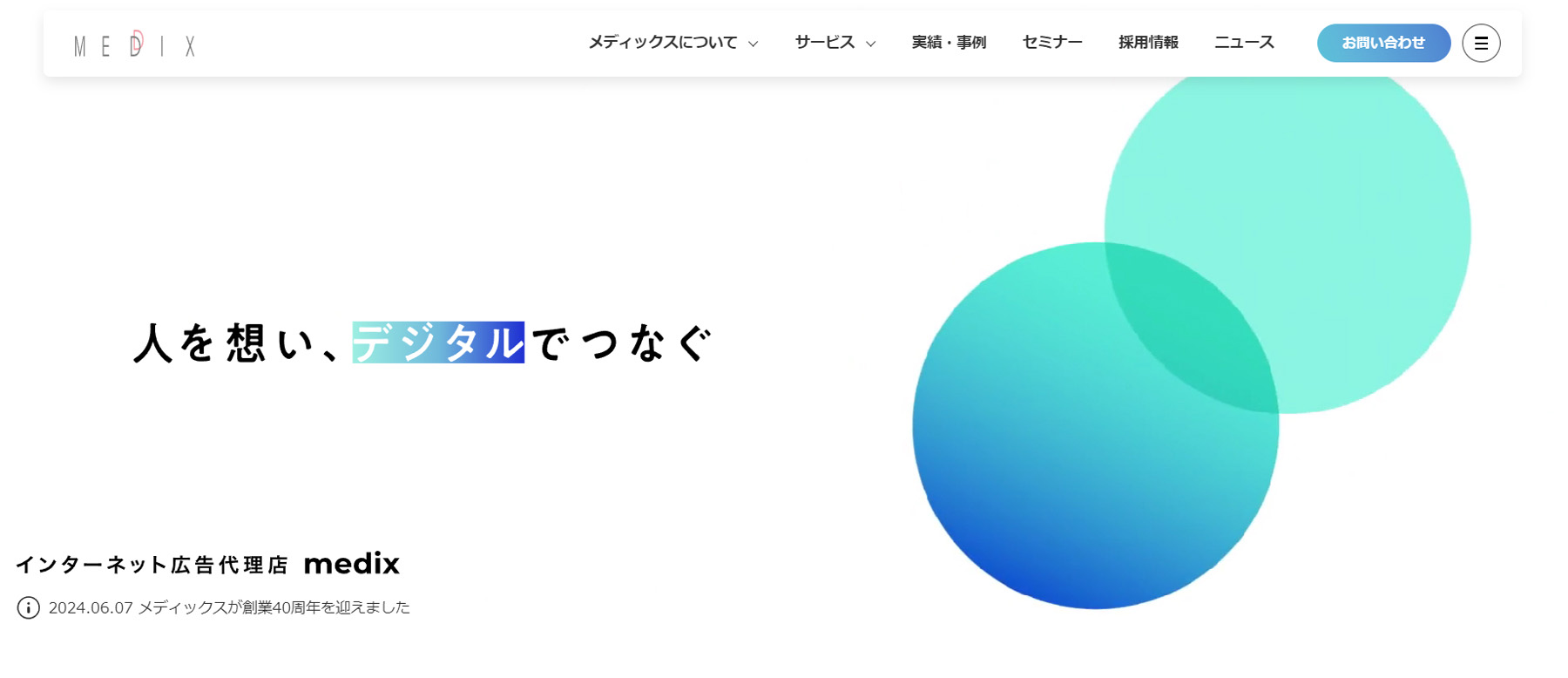 メディックス公式Webサイト