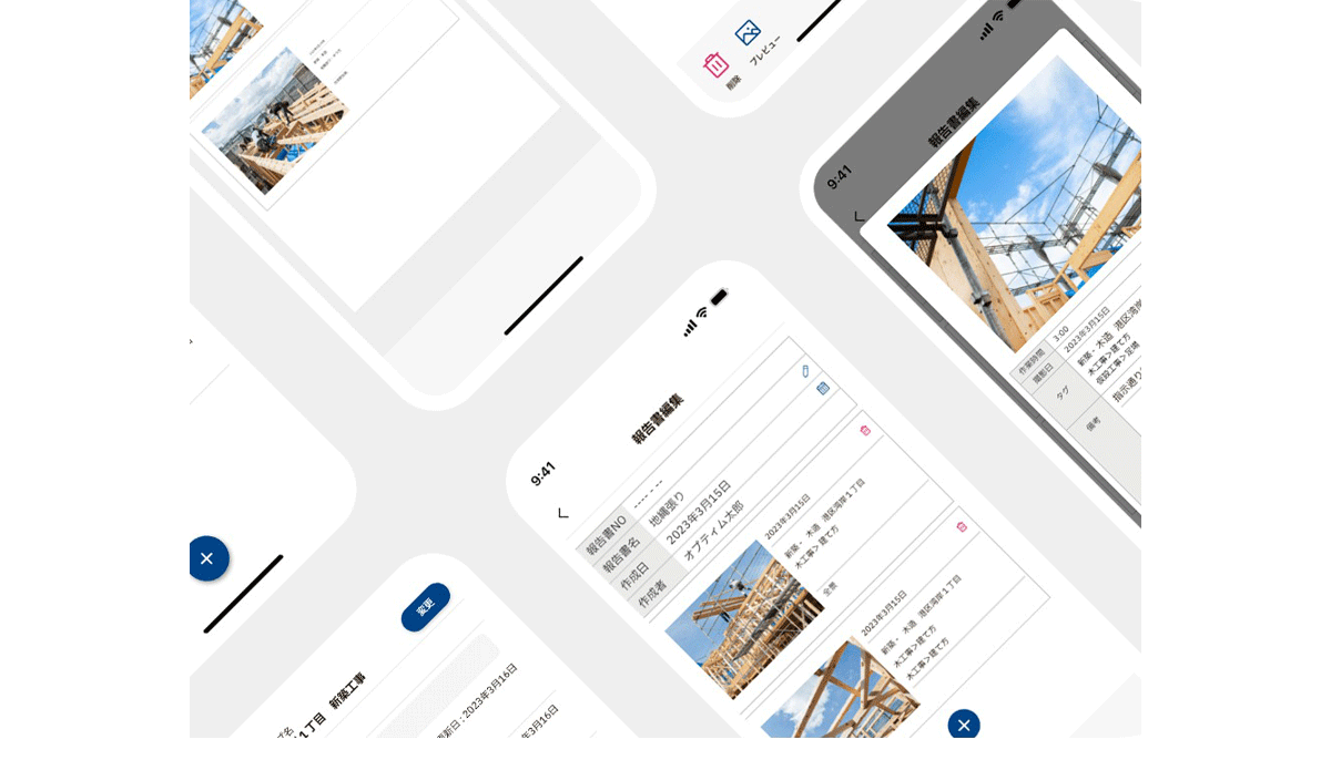 現場からスマホで報告書の自動作成が可能