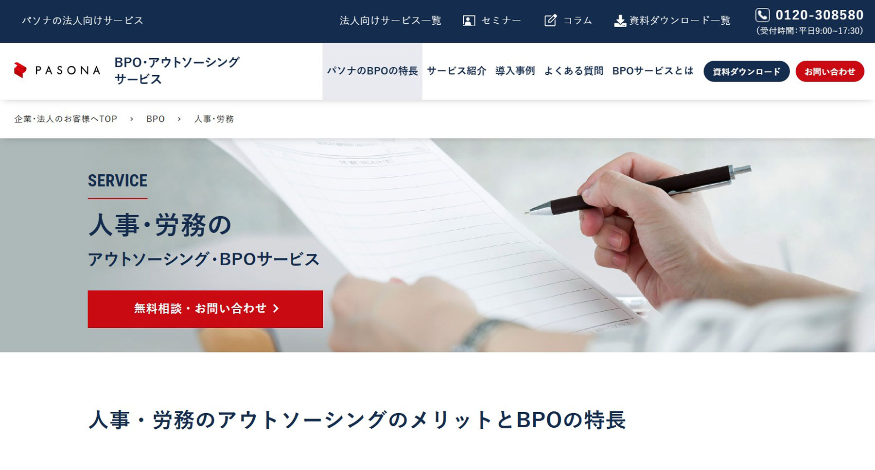 人事・労務BPOサービス公式Webサイト