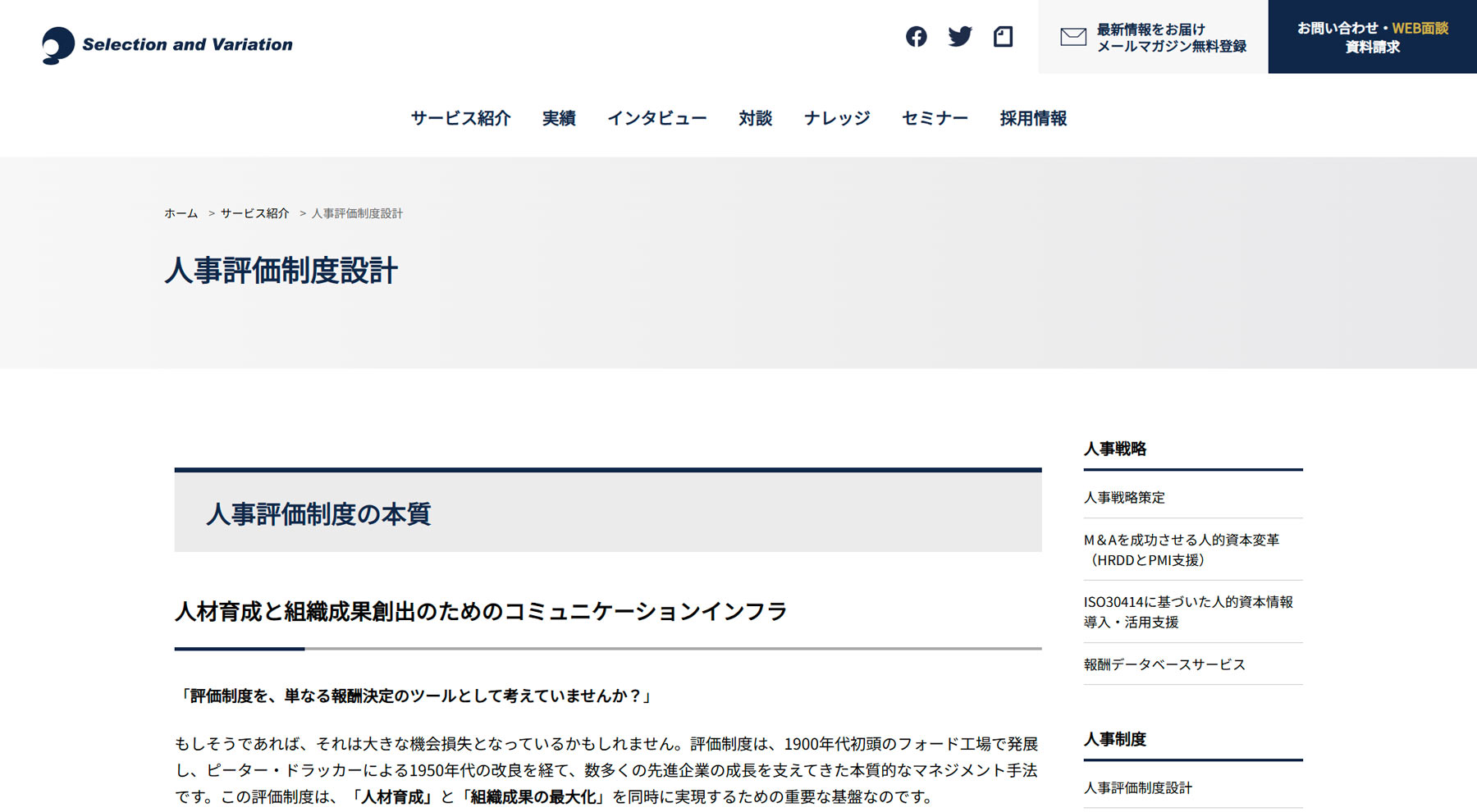 人事評価制度設計公式Webサイト