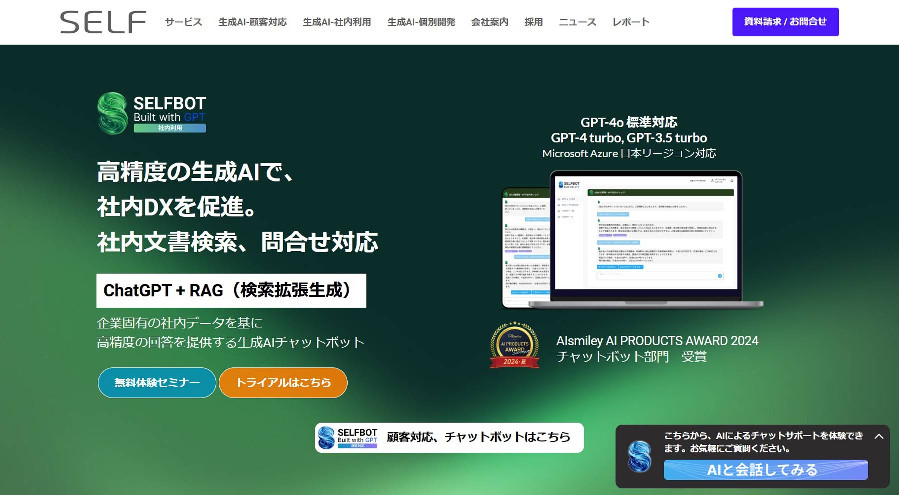 SELFBOT公式Webサイト