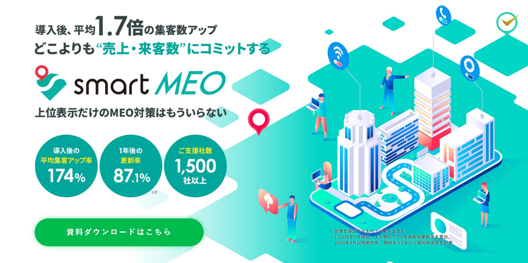 smart MEO公式Webサイト