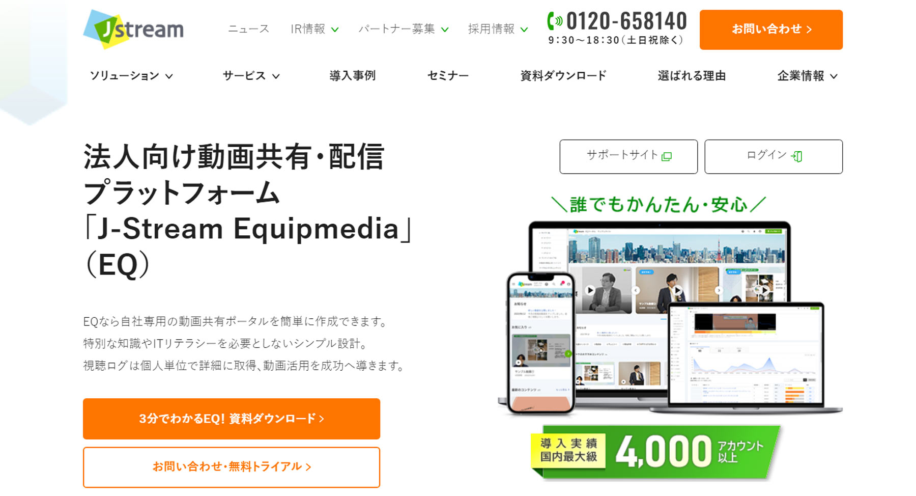 J-Stream Equipmedia（EQ）公式Webサイト