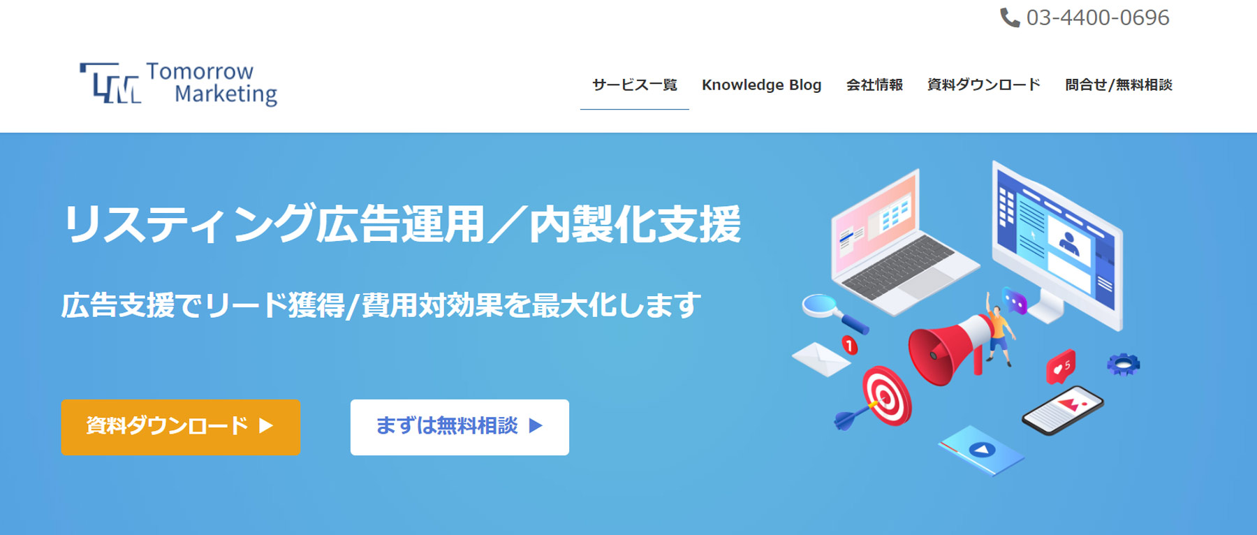 トゥモローマーケティング公式Webサイト