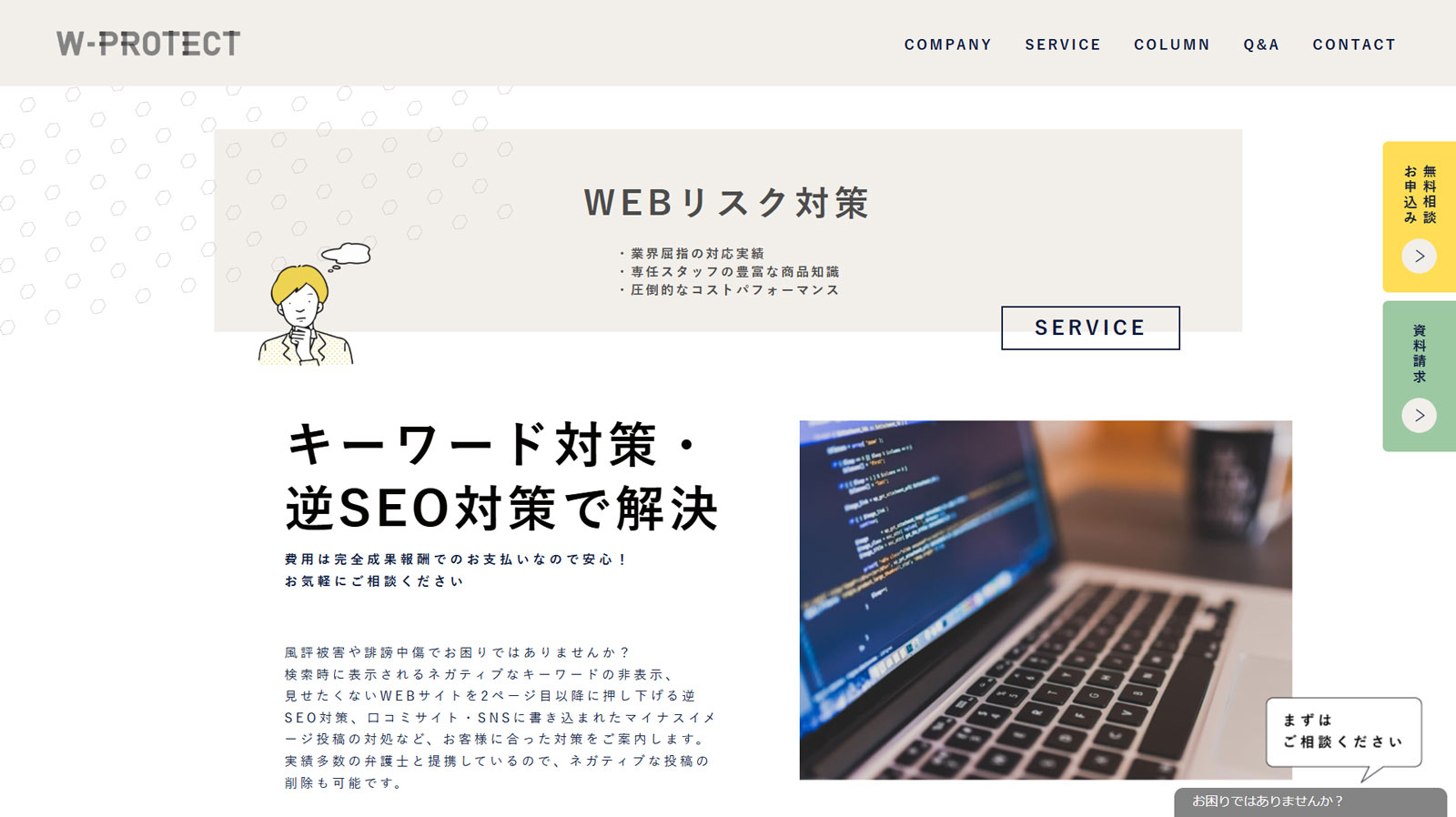 WEBリスクコンサルティング公式Webサイト