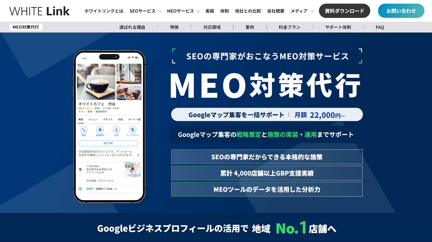 ホワイトリンク公式Webサイト