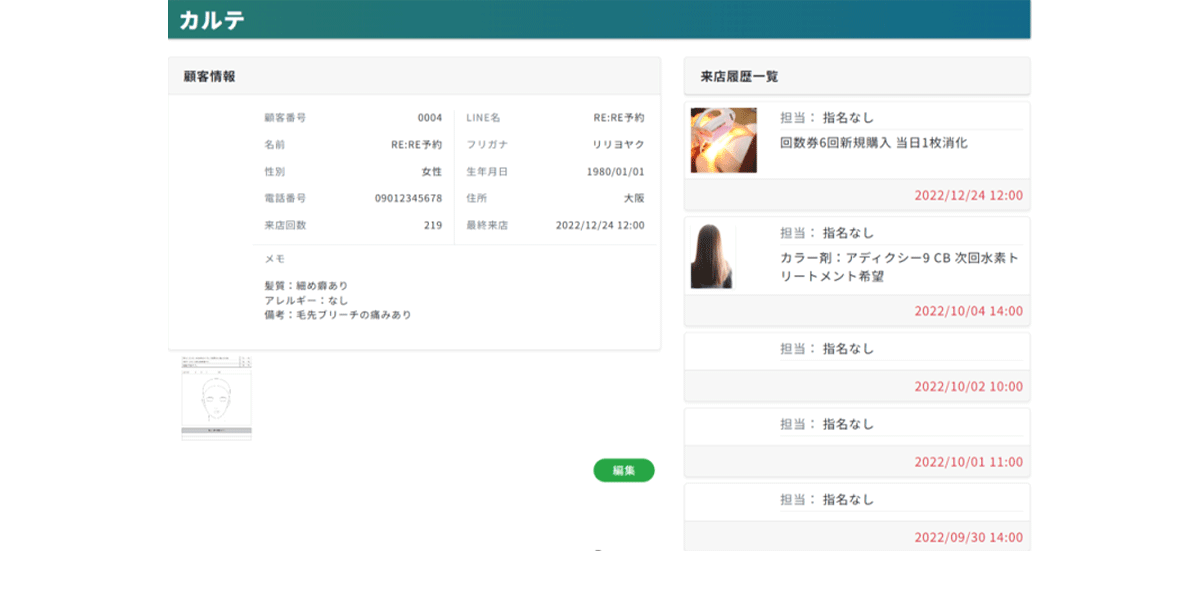 顧客情報の有効活用と適正管理