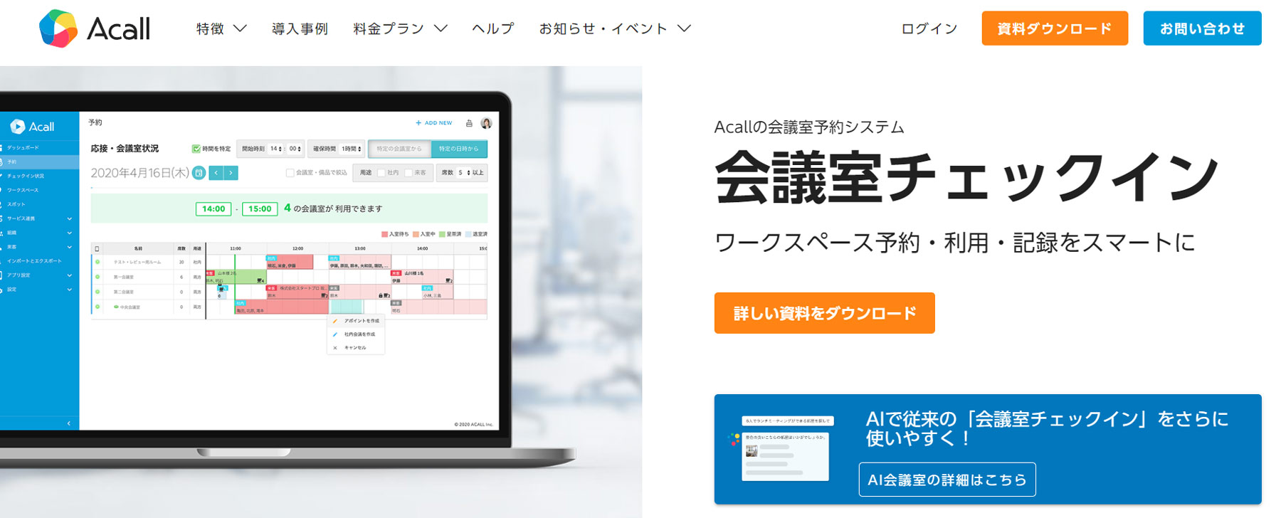 Acall公式Webサイト