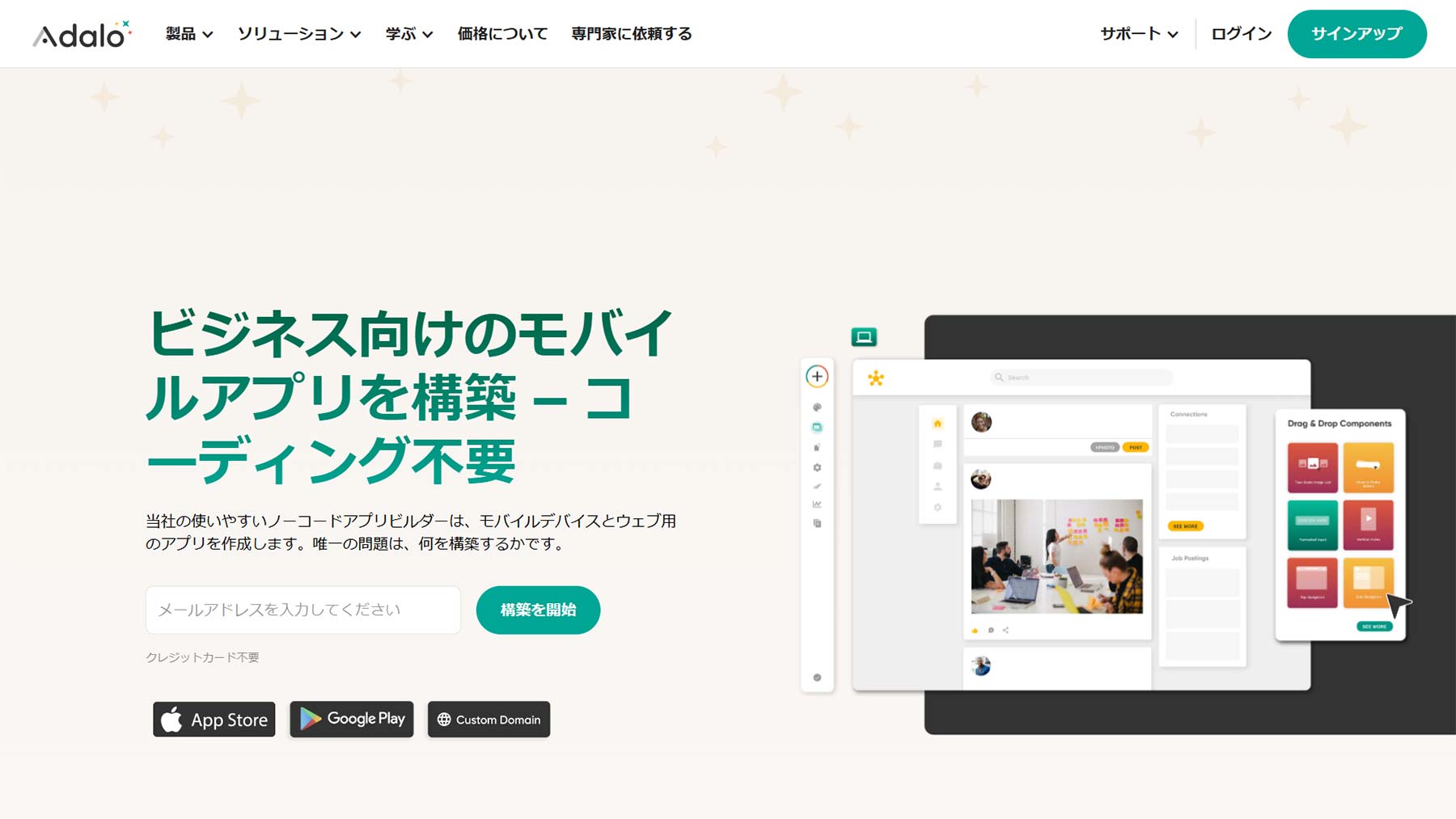 Adalo公式Webサイト