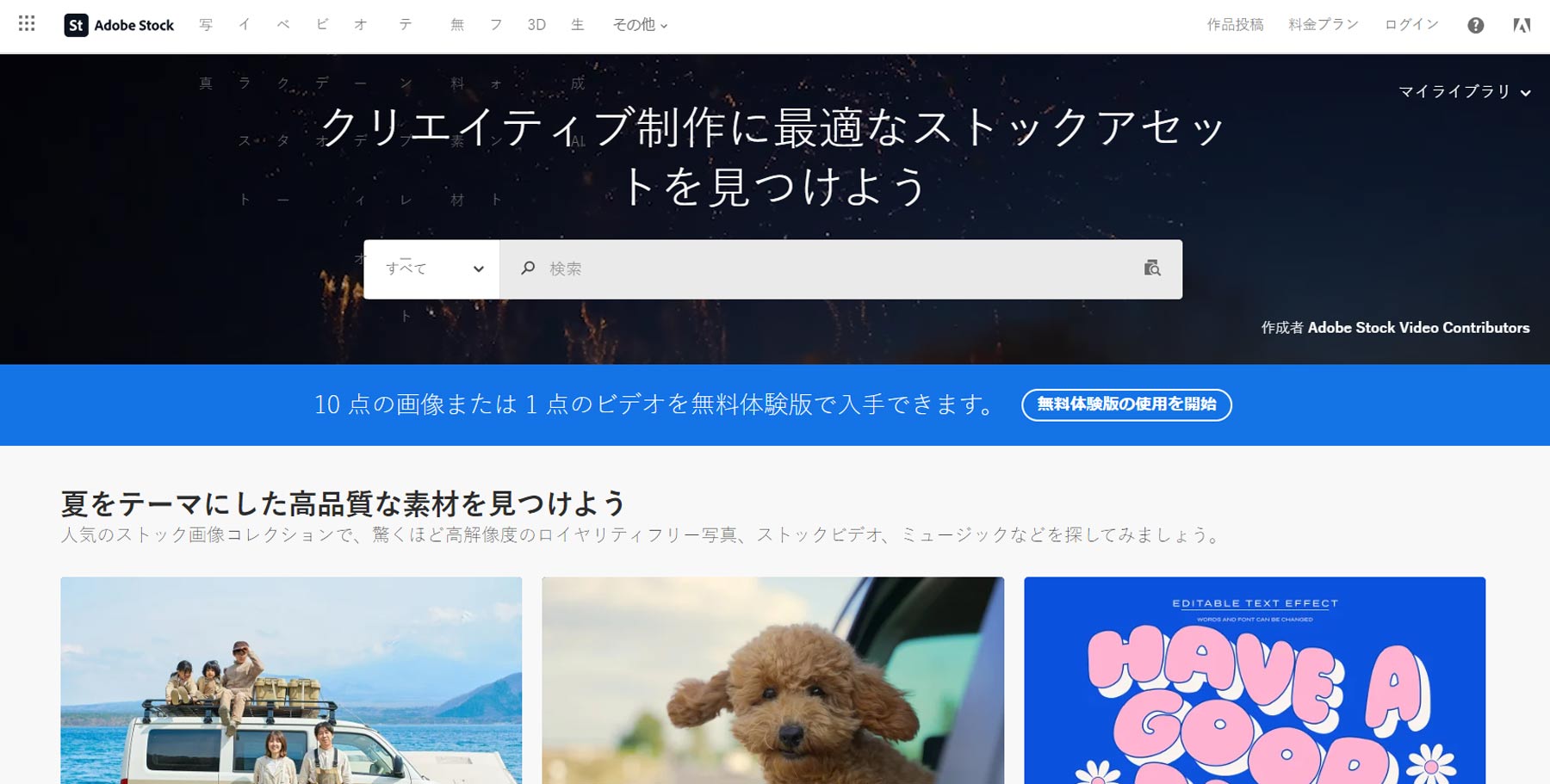 Adobe Stock公式Webサイト