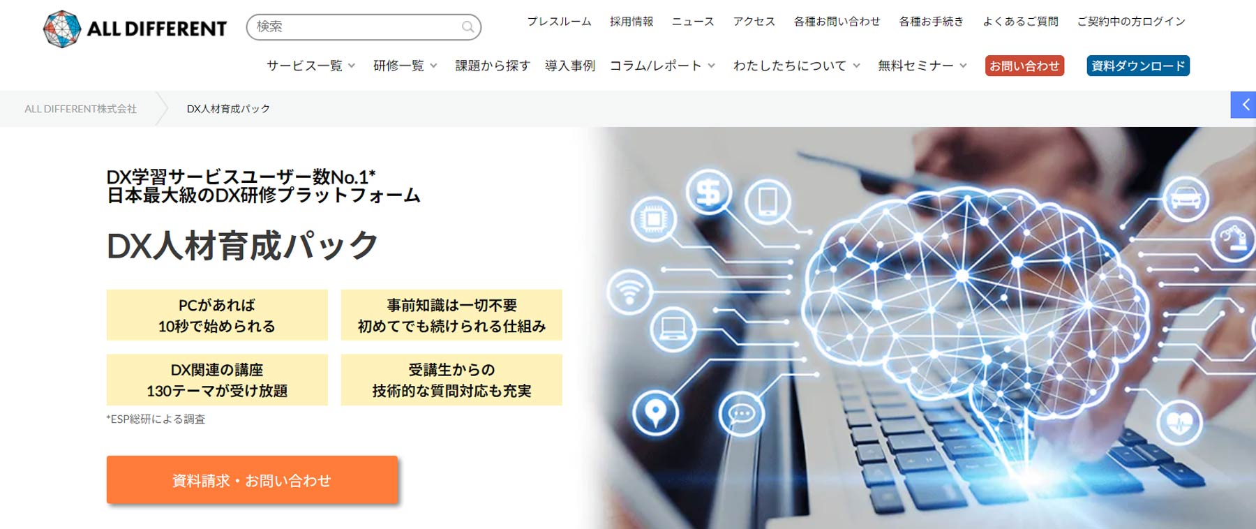 DX人材育成パック公式Webサイト