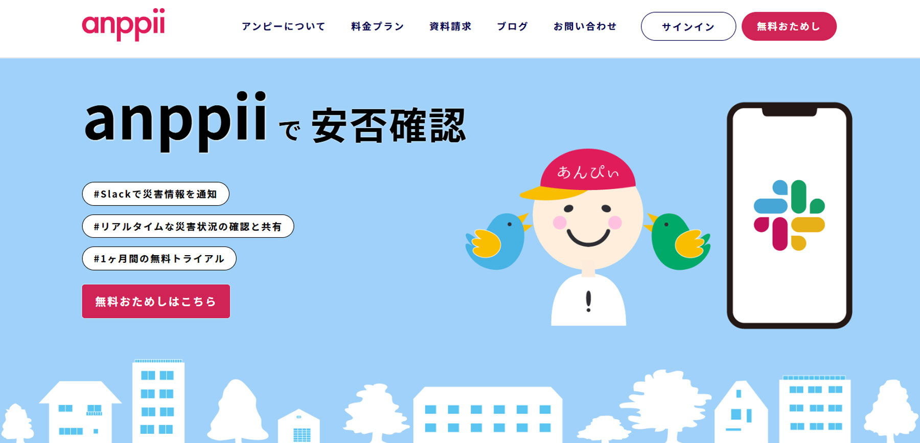 anppii公式Webサイト