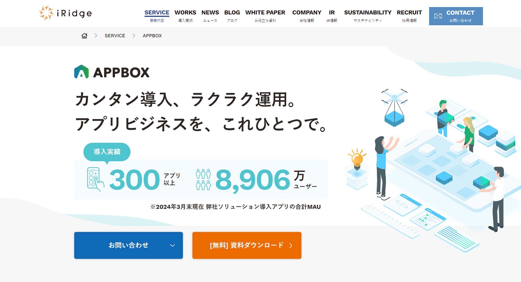 APPBOX公式Webサイト