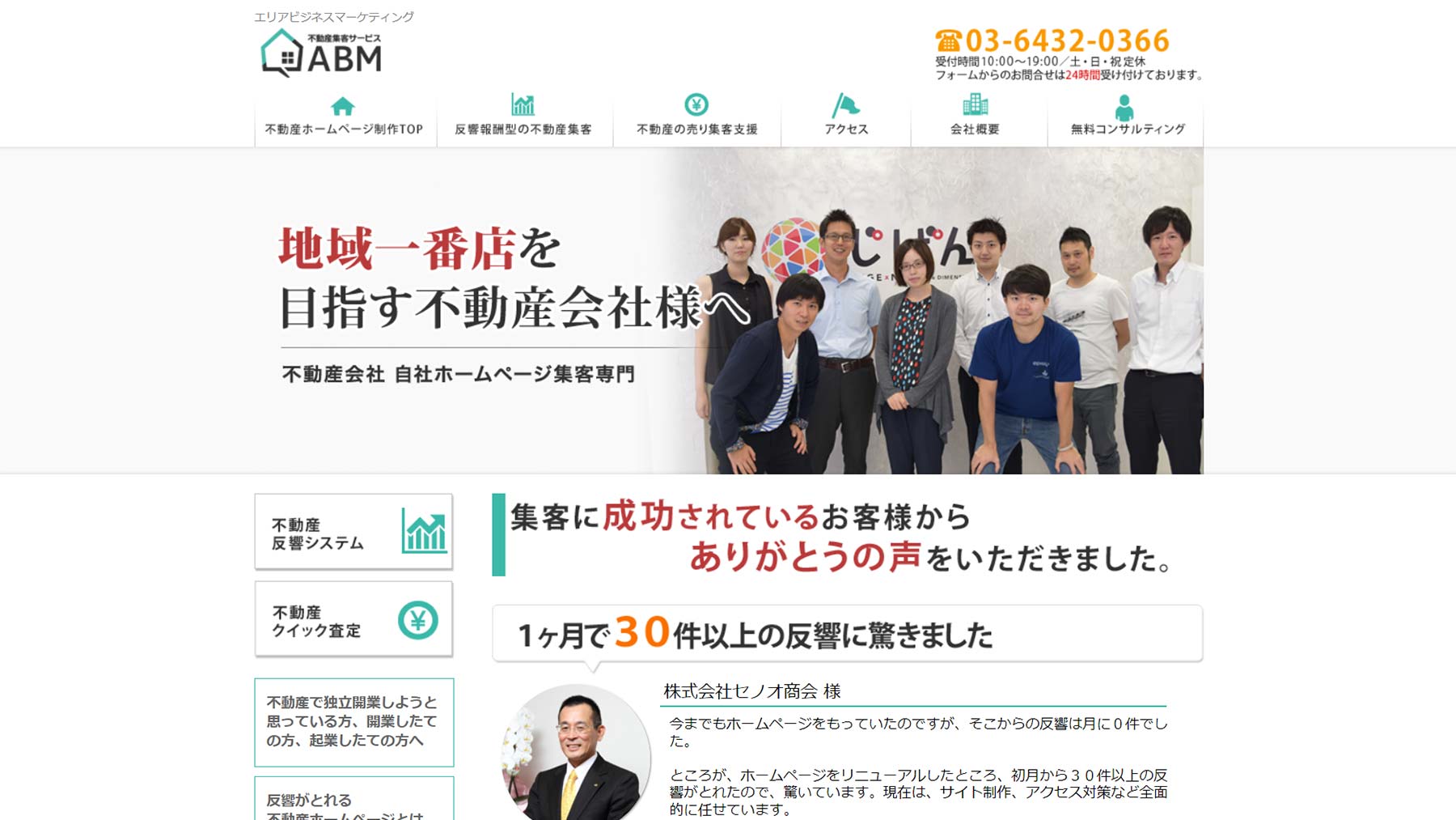 不動産集客サービスABM公式Webサイト