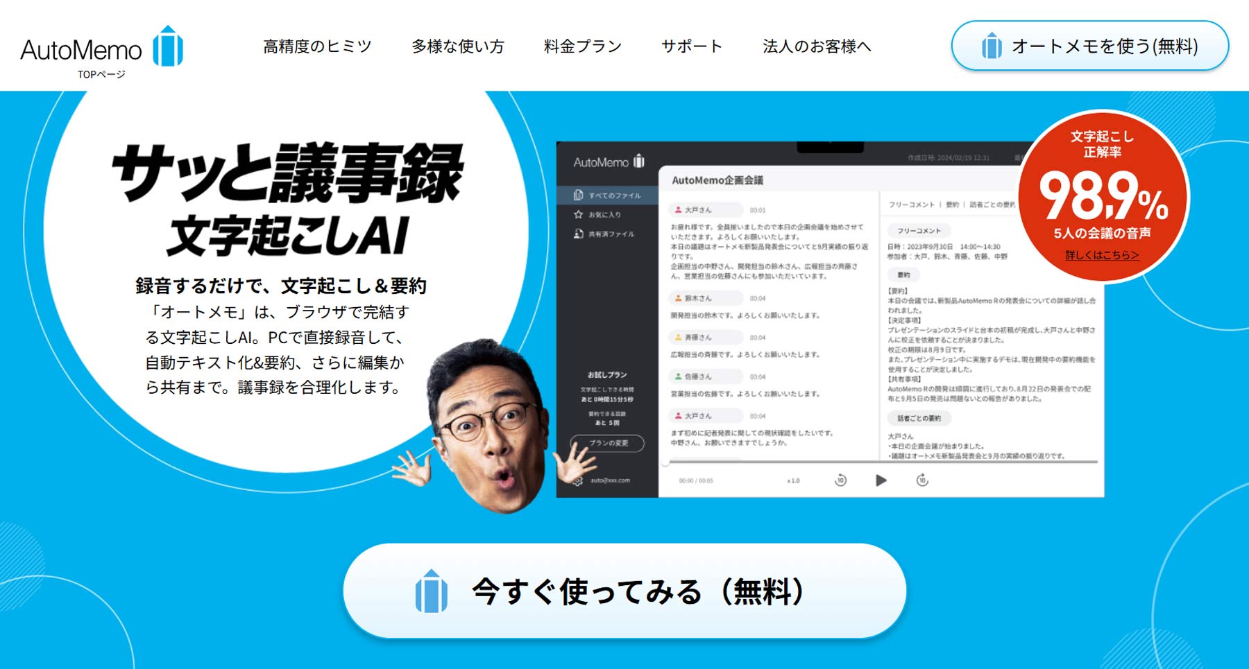 AutoMemo公式Webサイト