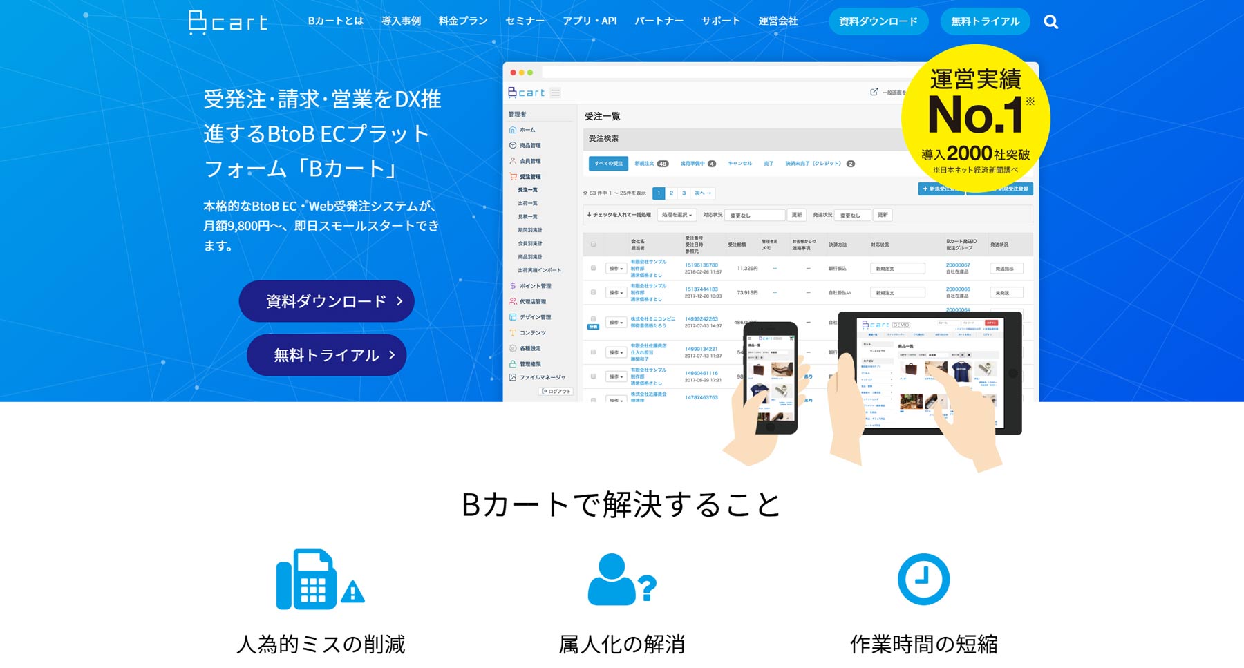 Bカート公式Webサイト