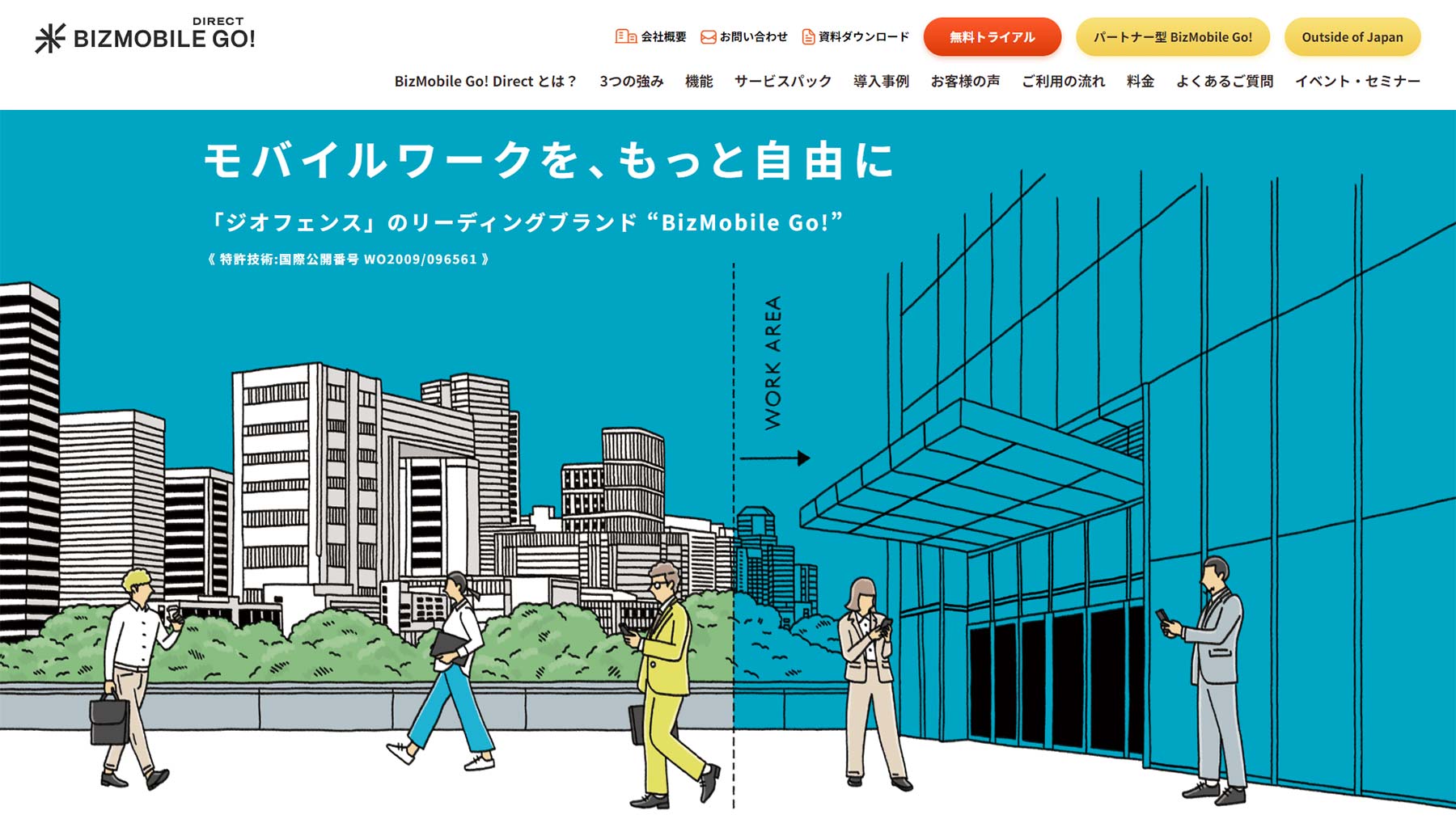 BizMobile Go! Direct公式Webサイト