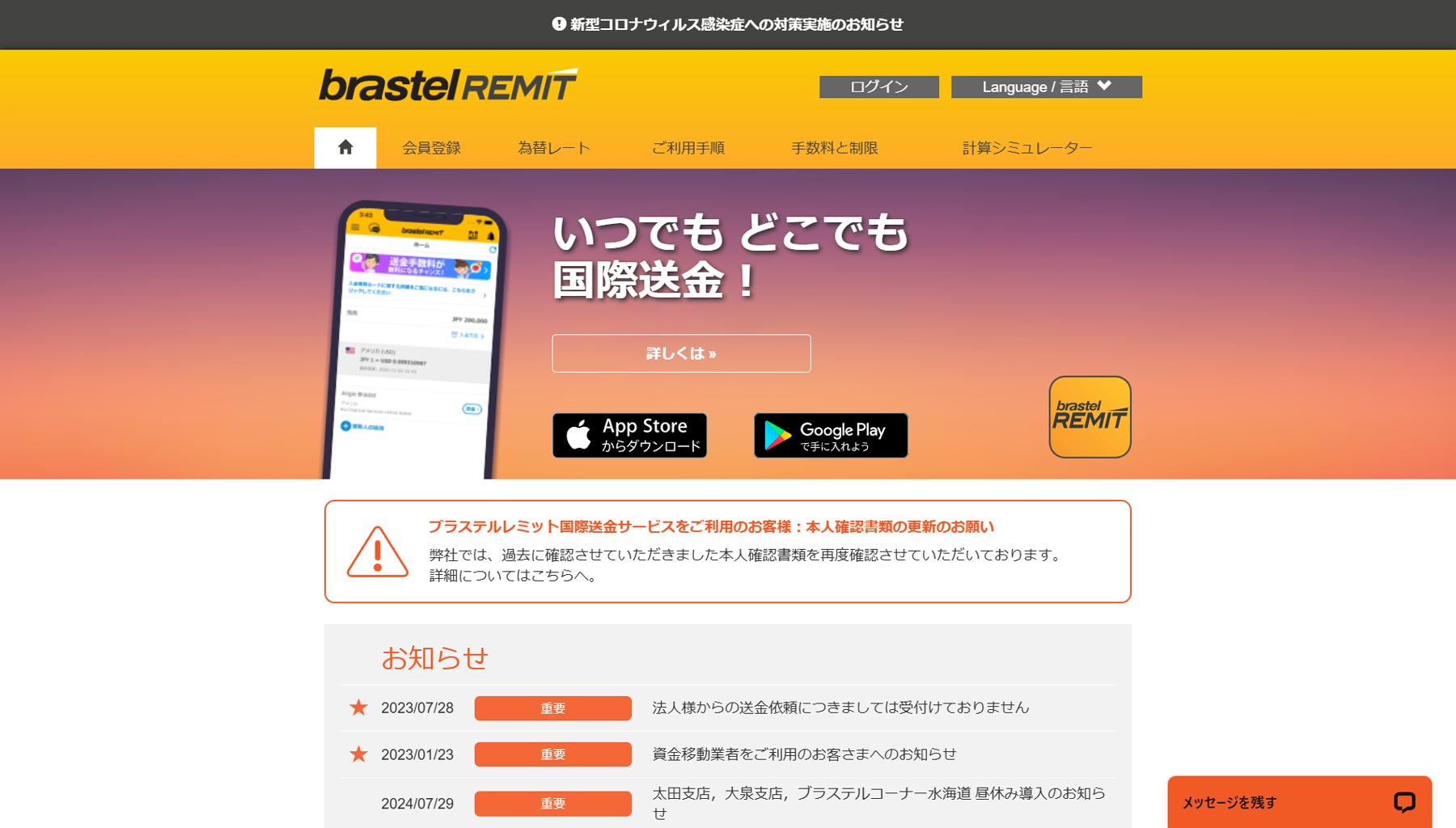 ブラステルレミット公式Webサイト