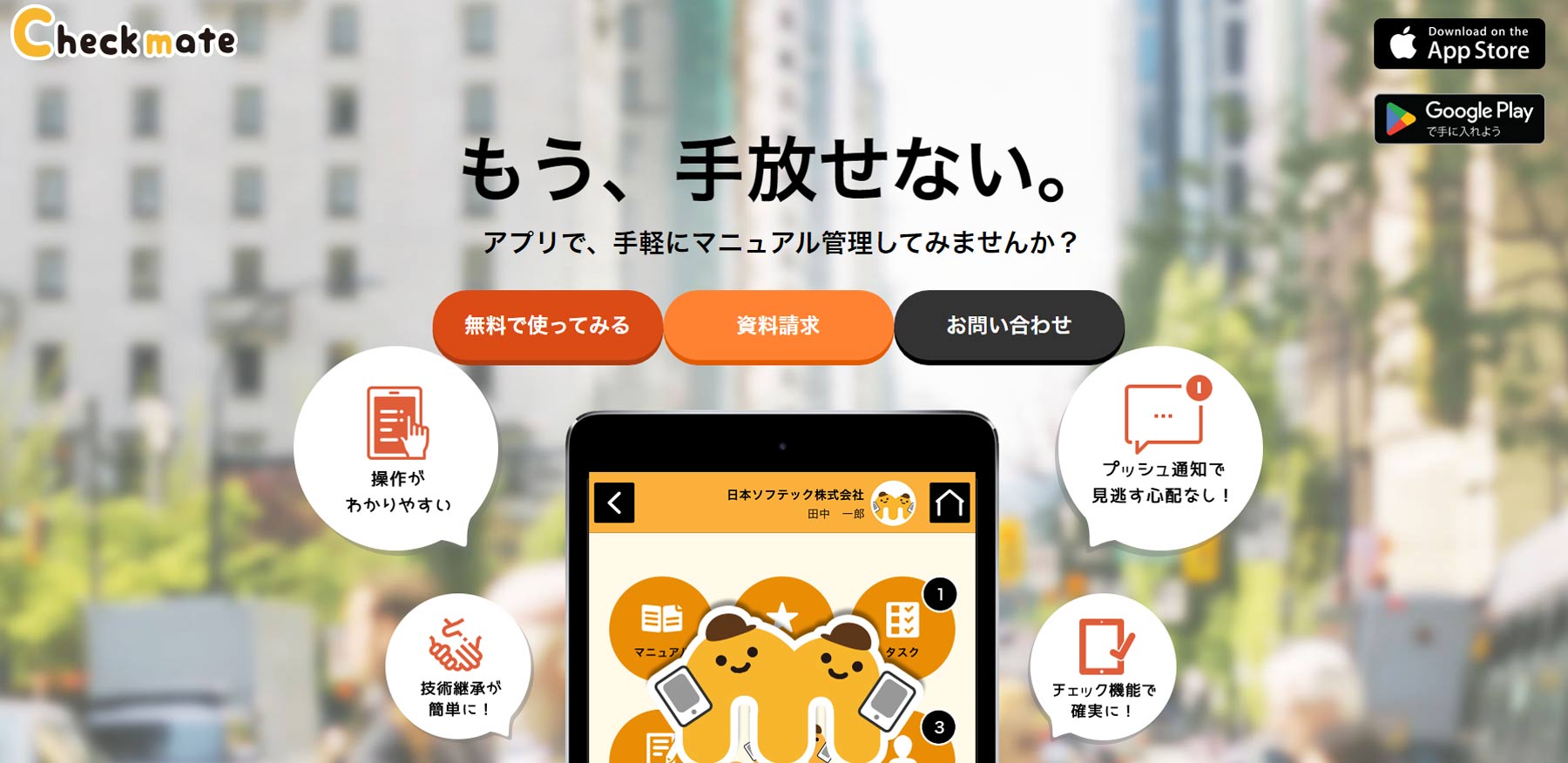 Checkmate公式Webサイト