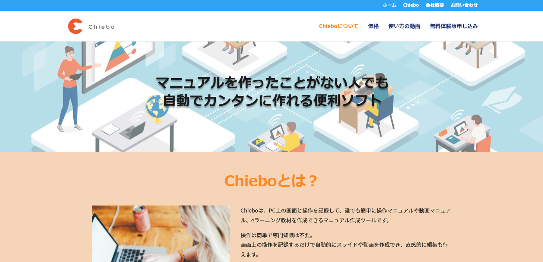 Chieboi公式Webサイト