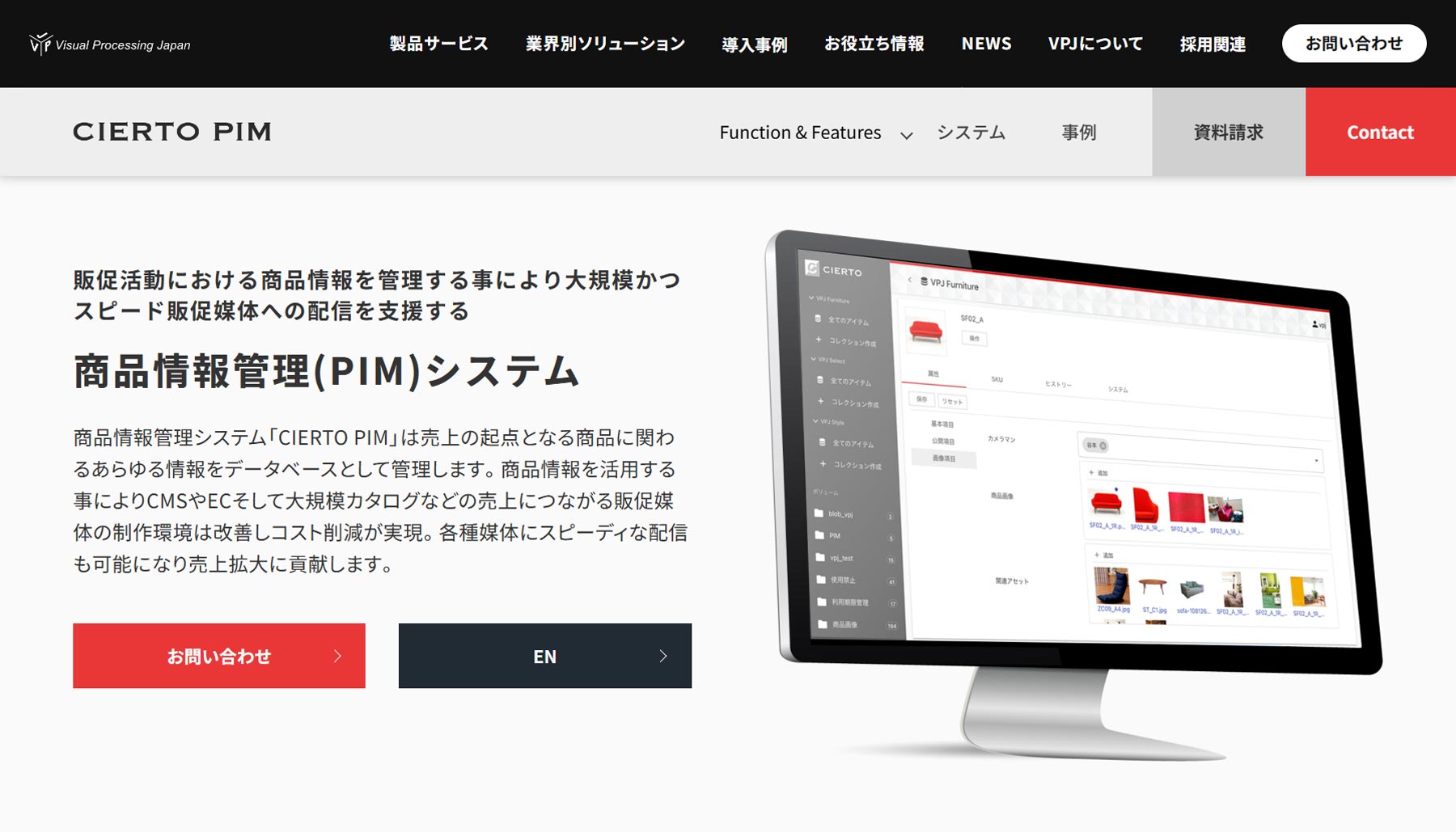 CIERTO PIM公式Webサイト