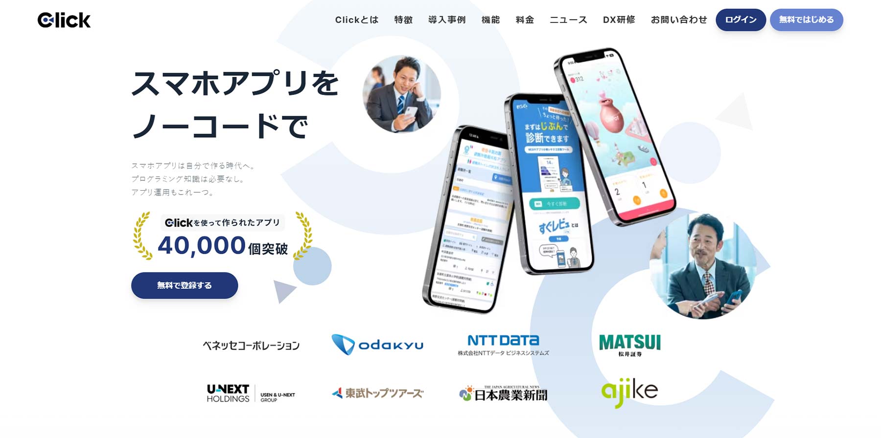 Click公式Webサイト