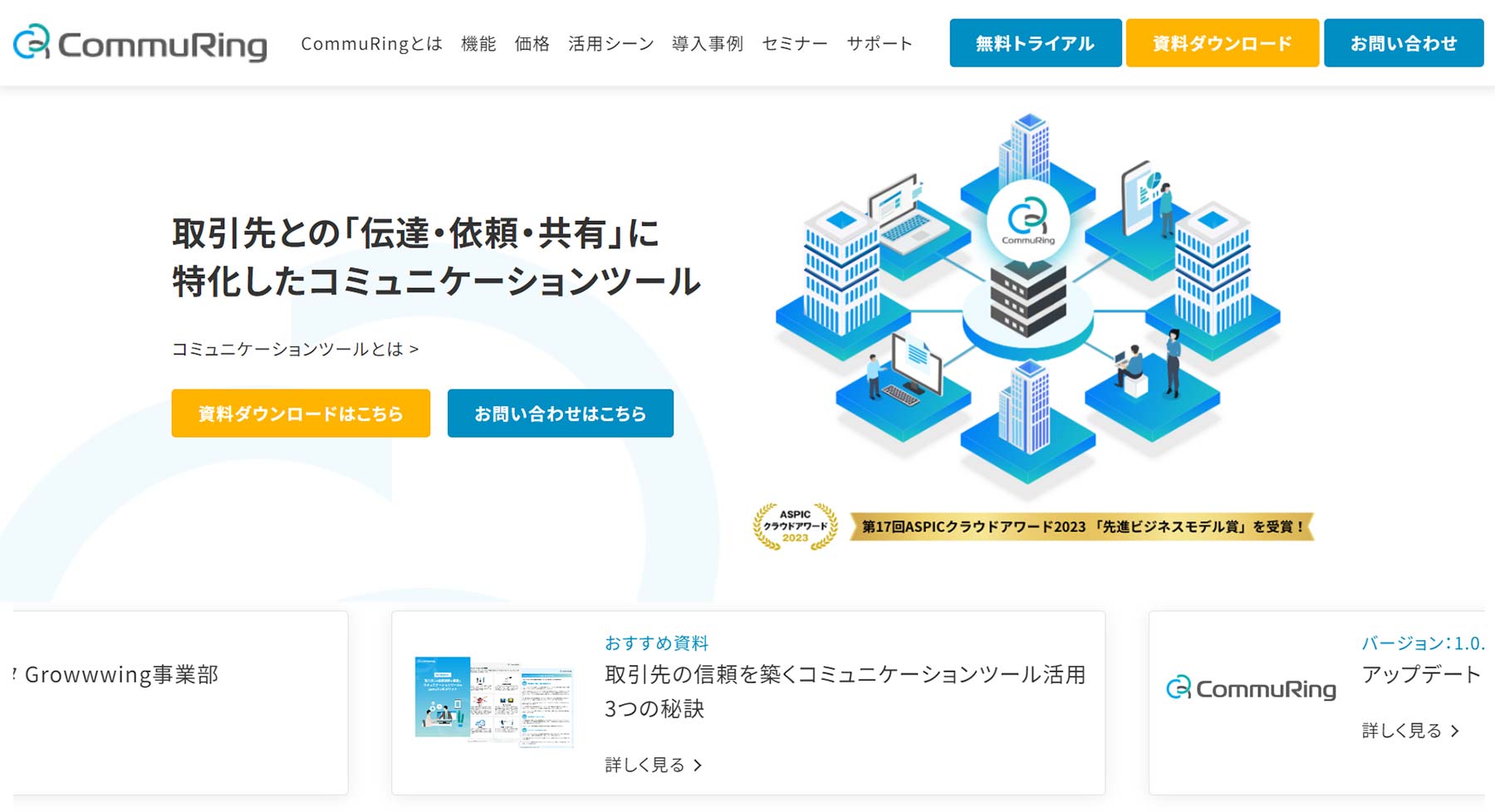 commuRing公式Webサイト